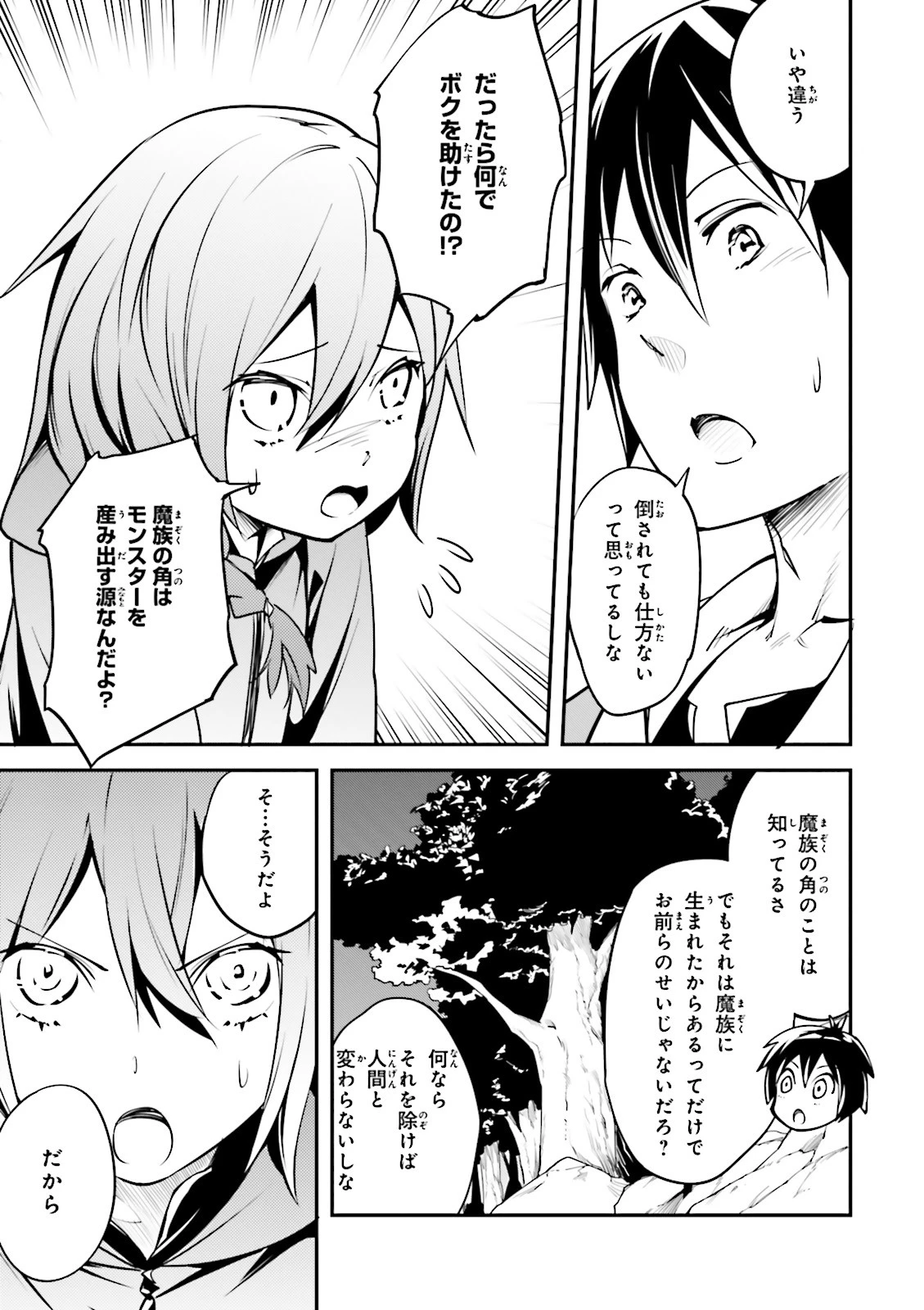 LV999の村人 第3話 - 9