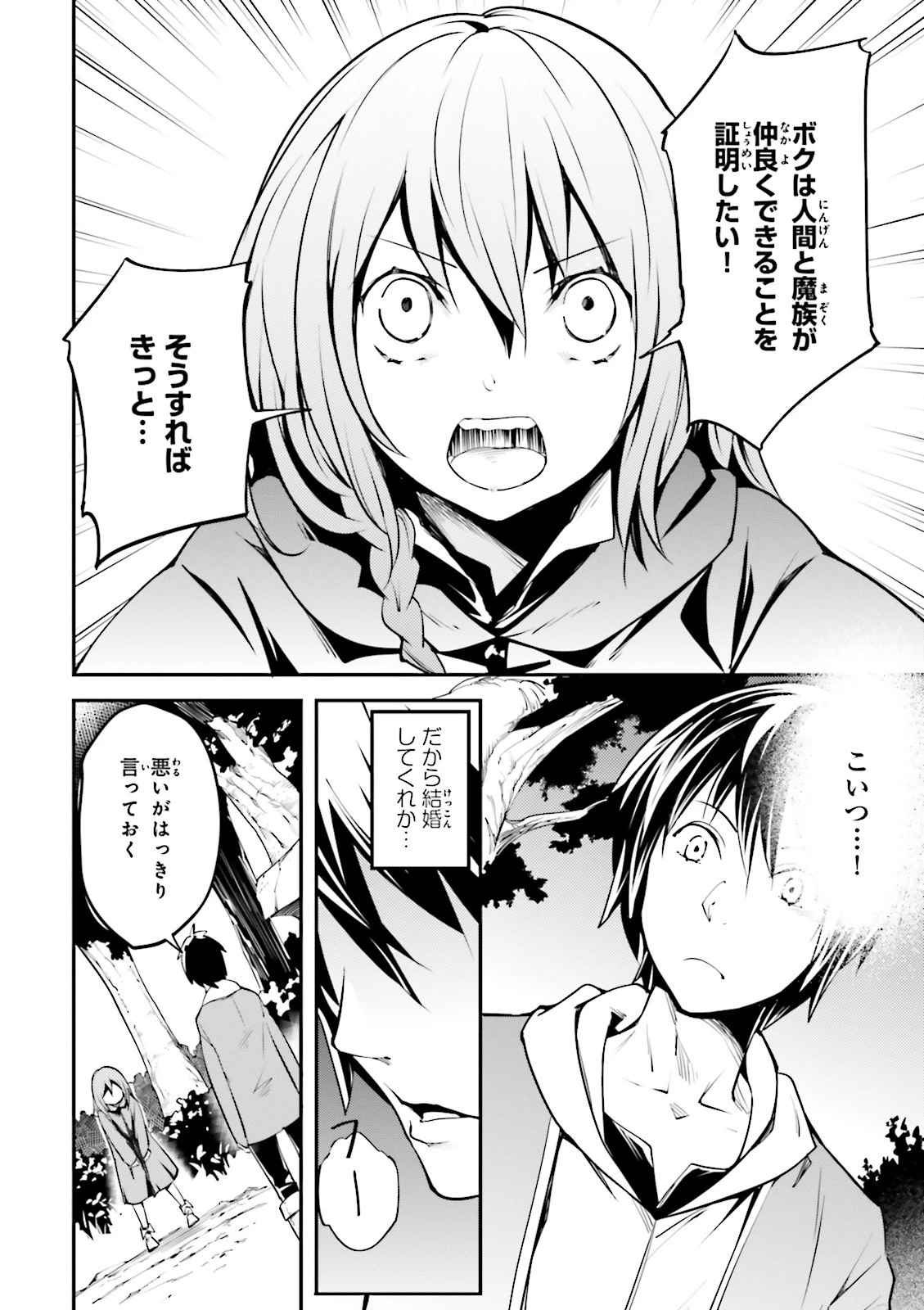 LV999の村人 第3話 - 10