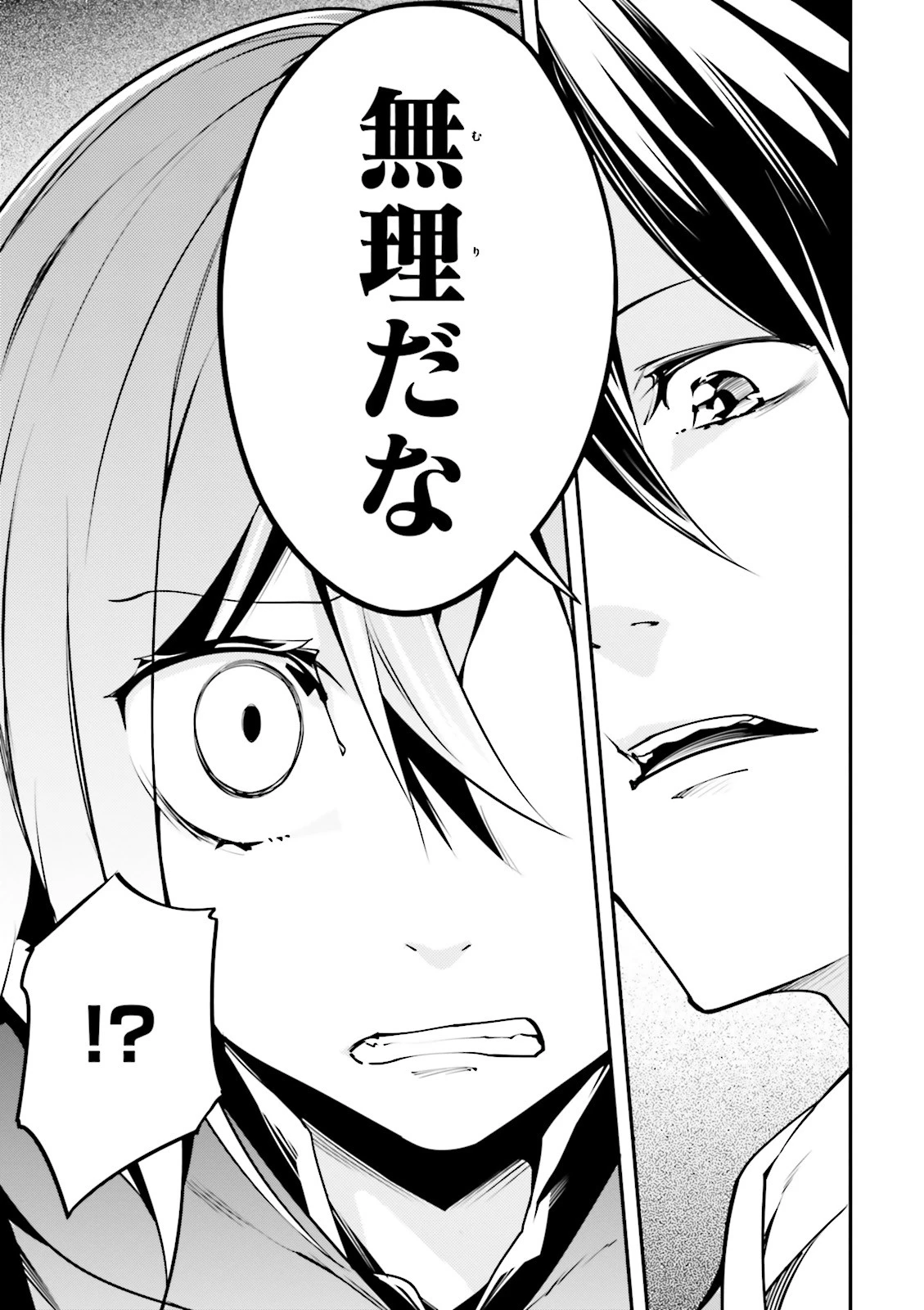 LV999の村人 第3話 - 11