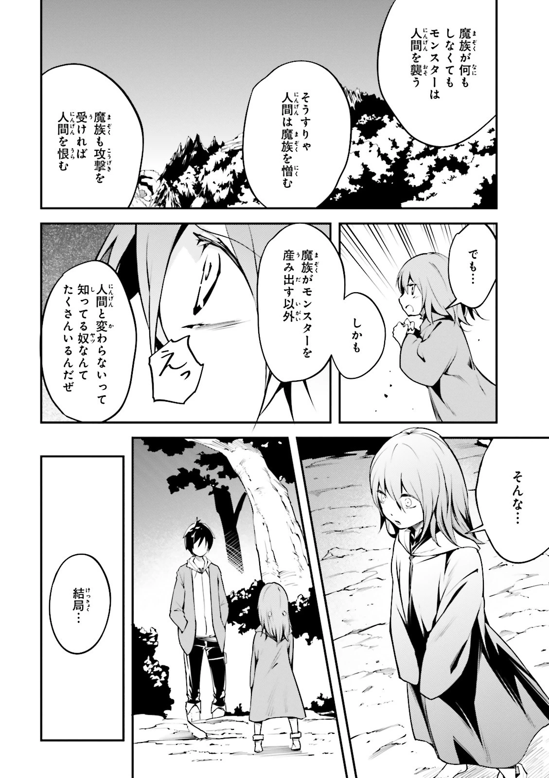 LV999の村人 第3話 - 12