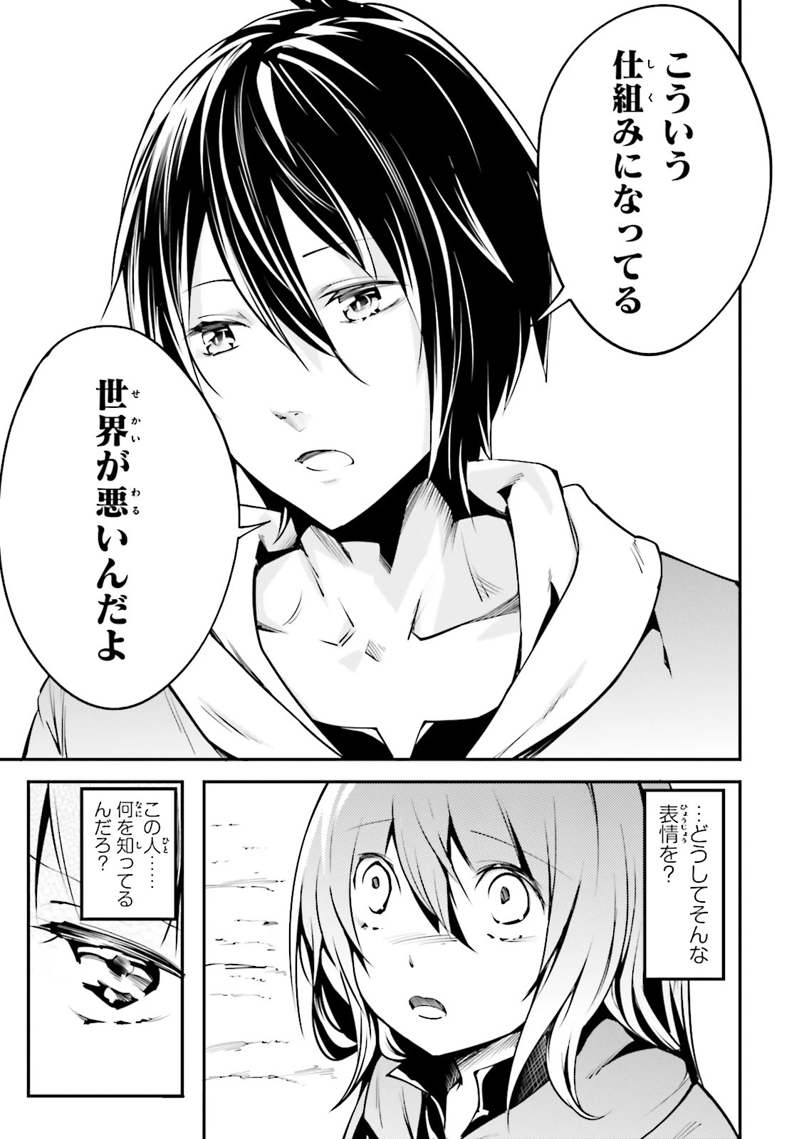 LV999の村人 第3話 - 13