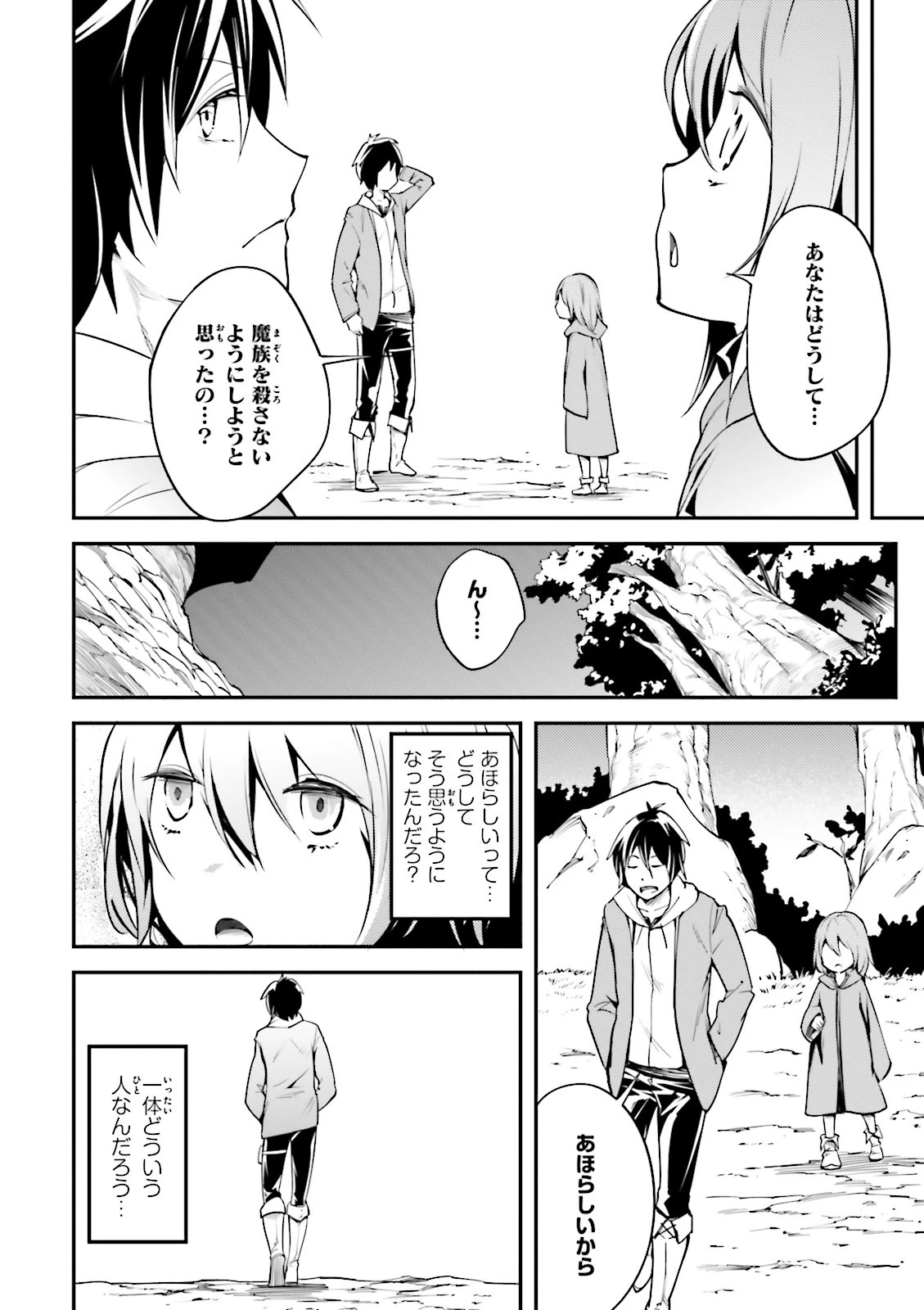 LV999の村人 第3話 - 14