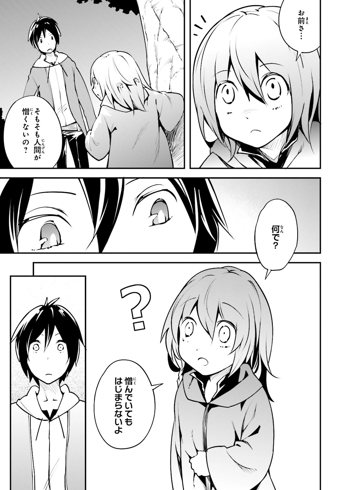 LV999の村人 第3話 - 17