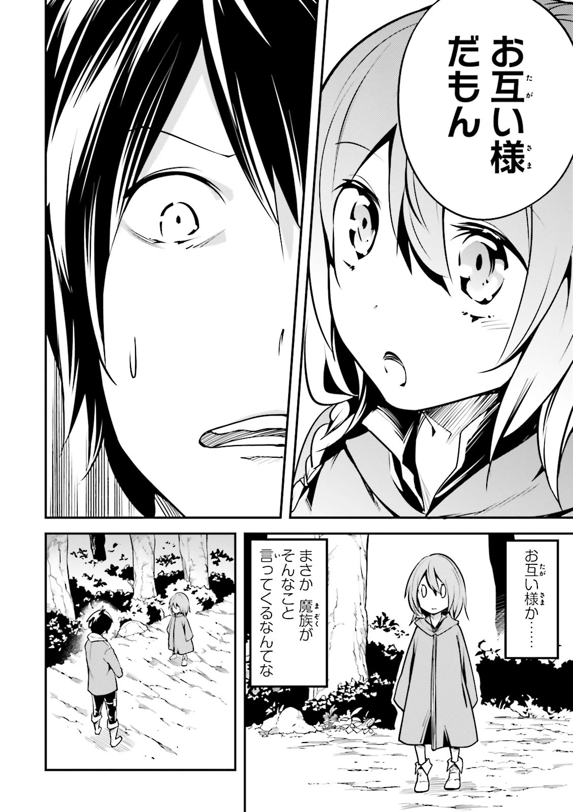 LV999の村人 第3話 - 18