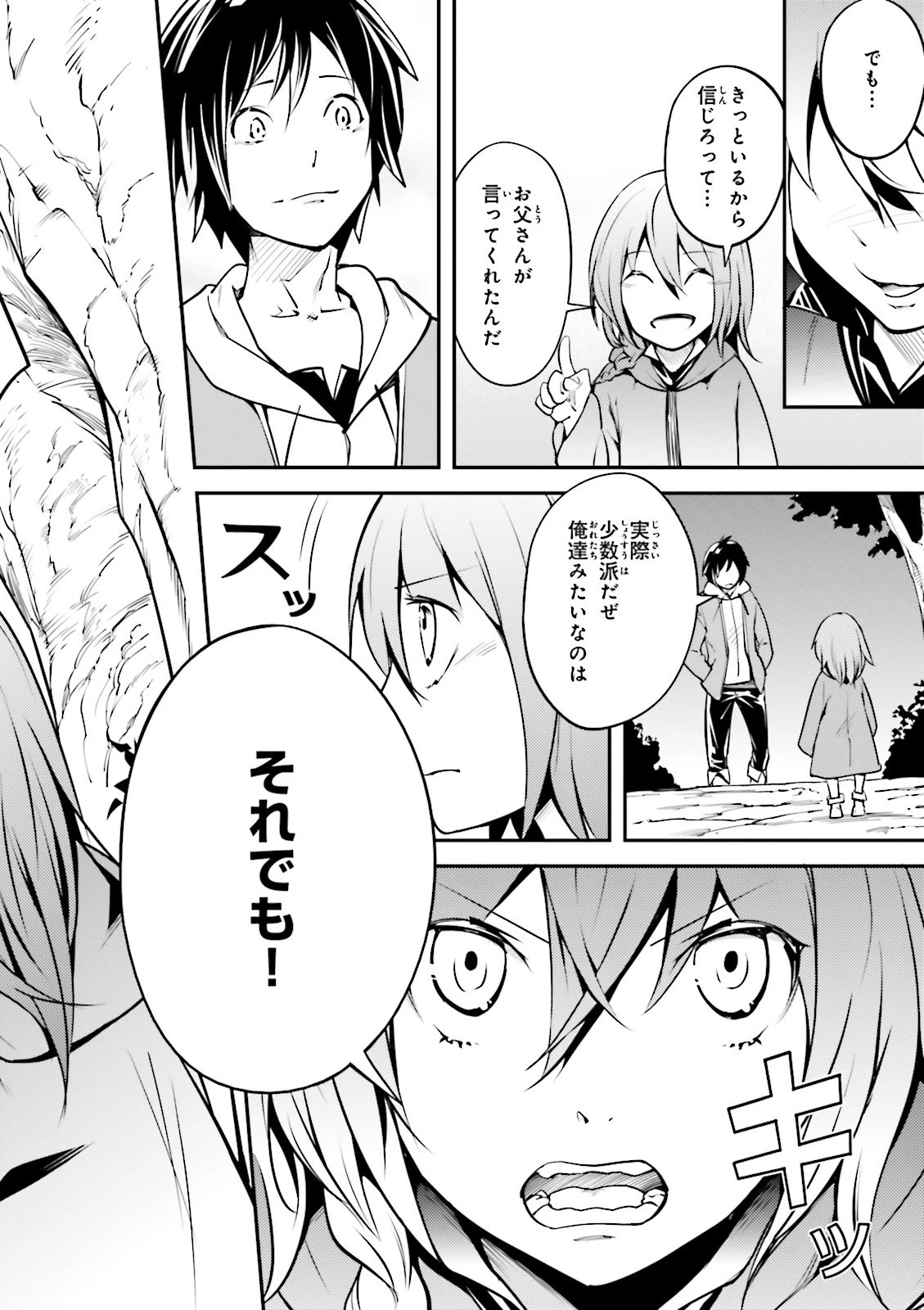 LV999の村人 第3話 - 20