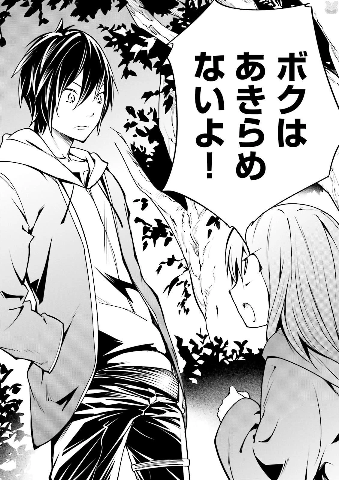 LV999の村人 第3話 - 21