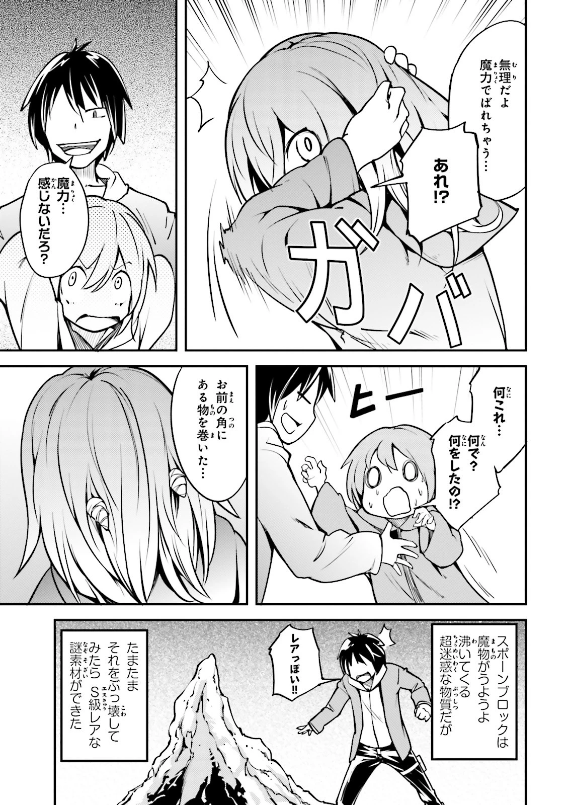 LV999の村人 第3話 - 23