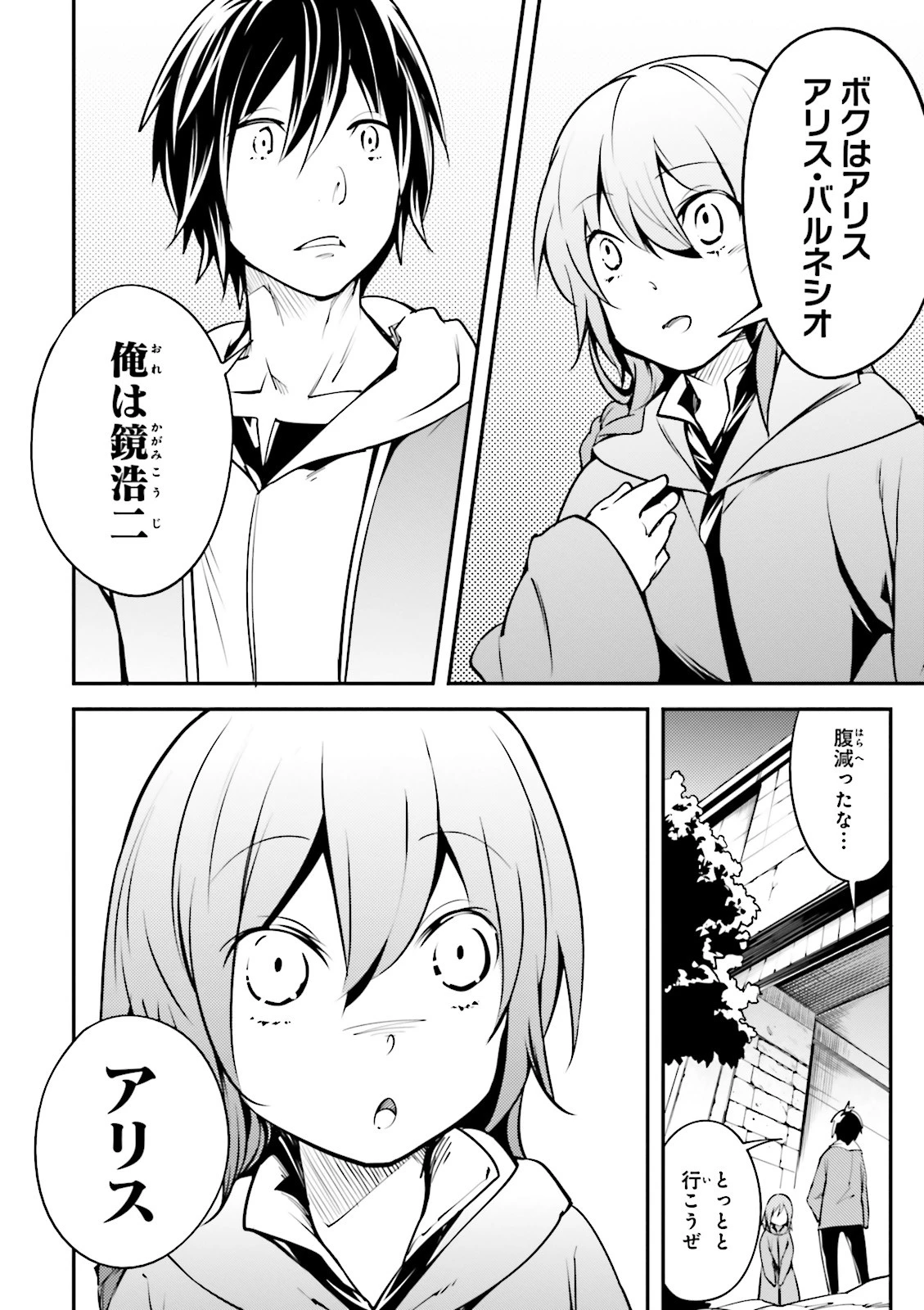 LV999の村人 第3話 - 26