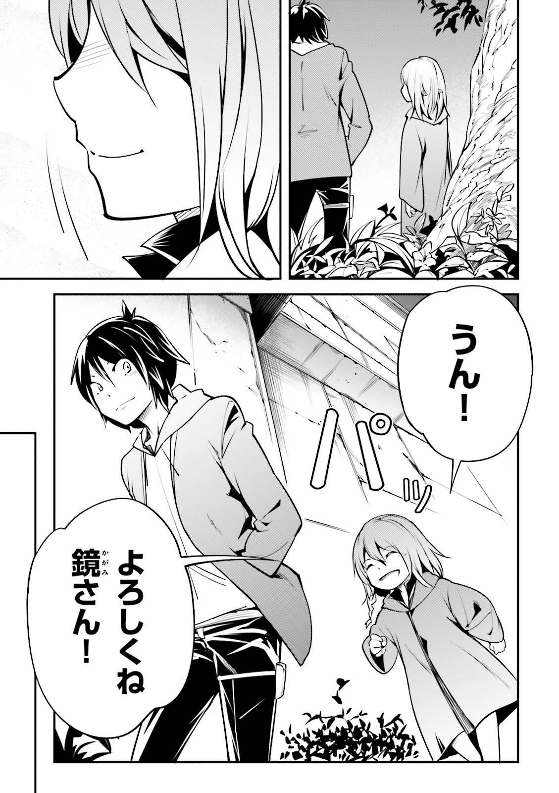 LV999の村人 第3話 - 27