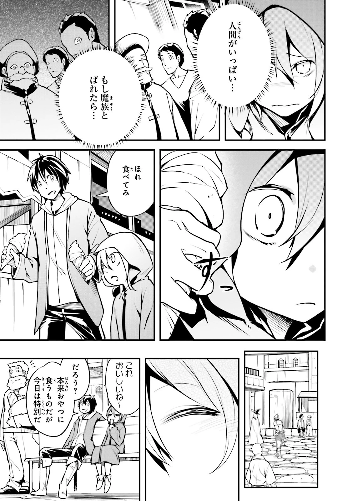 LV999の村人 第3話 - 29