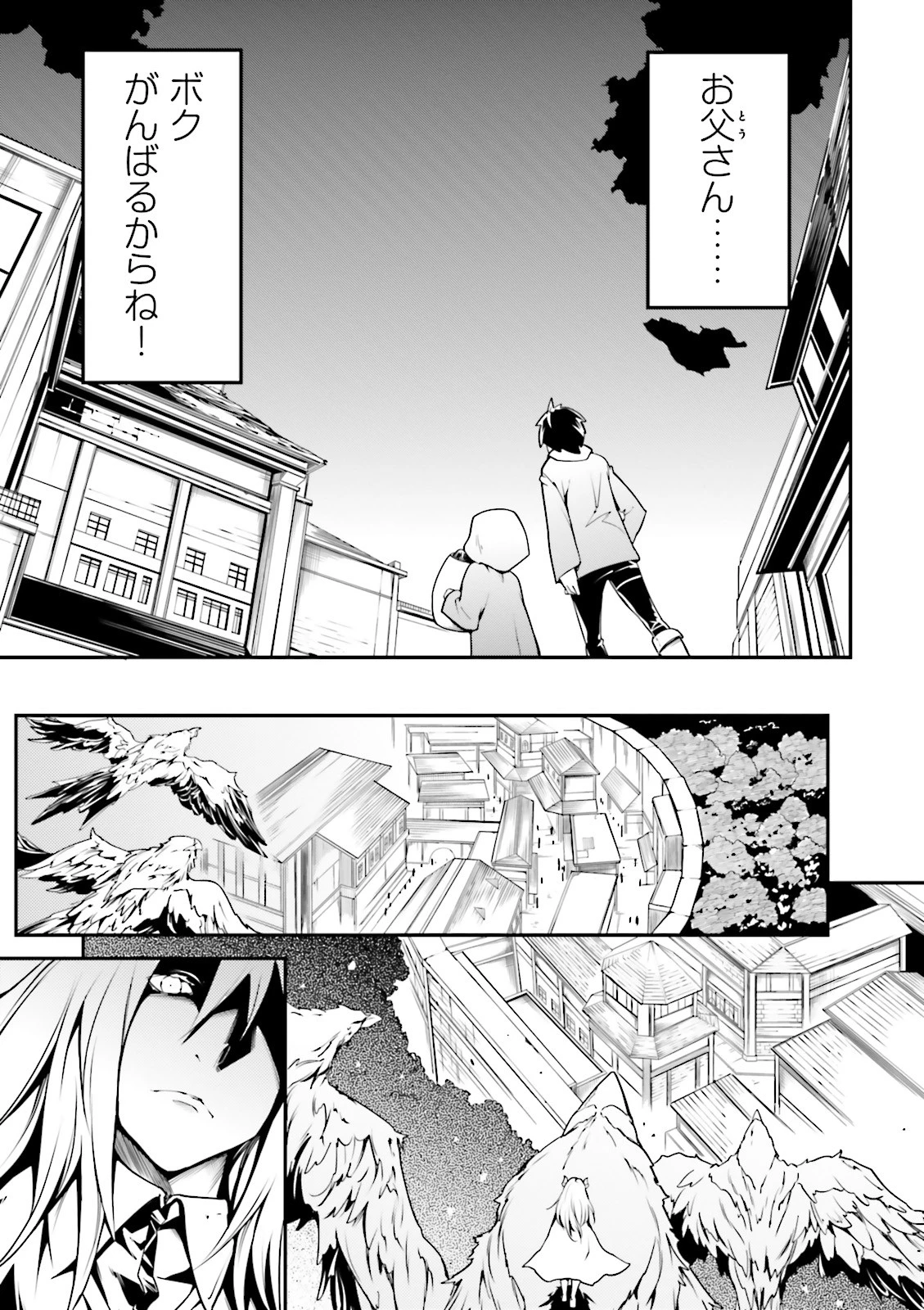 LV999の村人 第3話 - 31