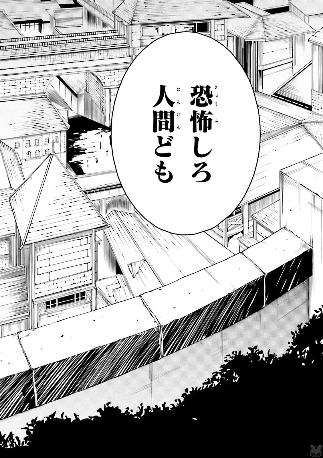 LV999の村人 第3話 - 32