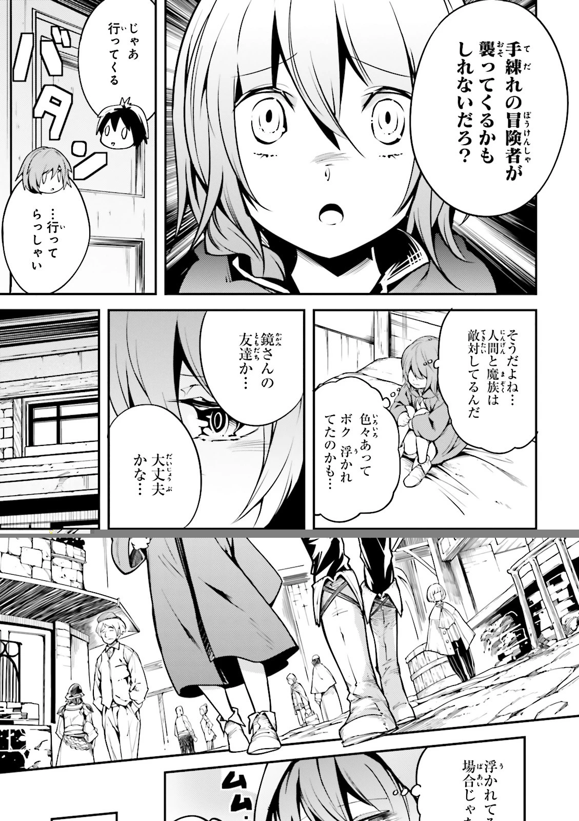 LV999の村人 第4話 - 1