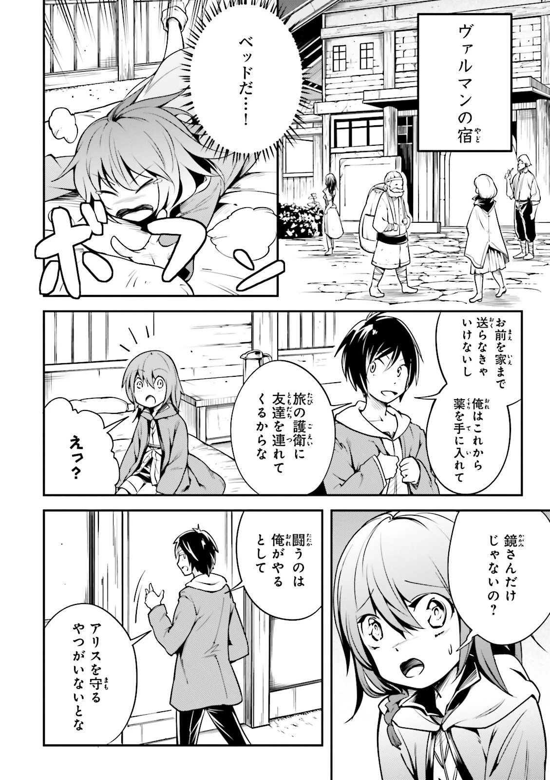 LV999の村人 第4話 - 2