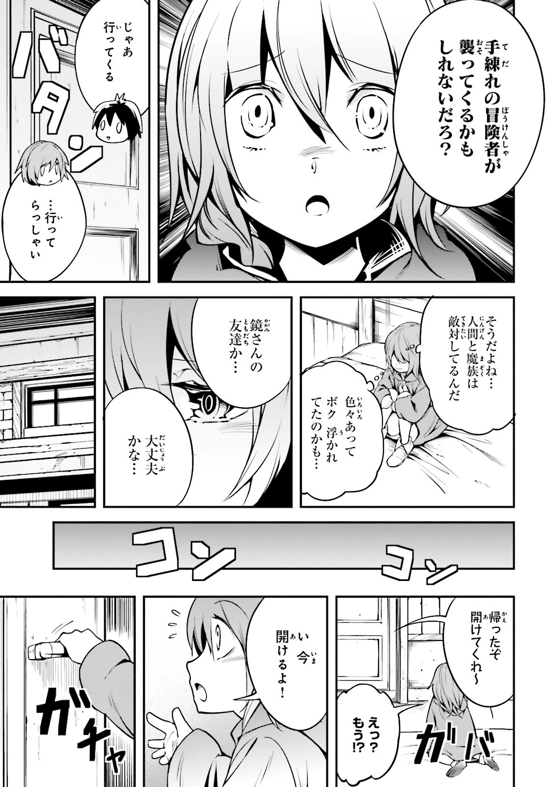 LV999の村人 第4話 - 3