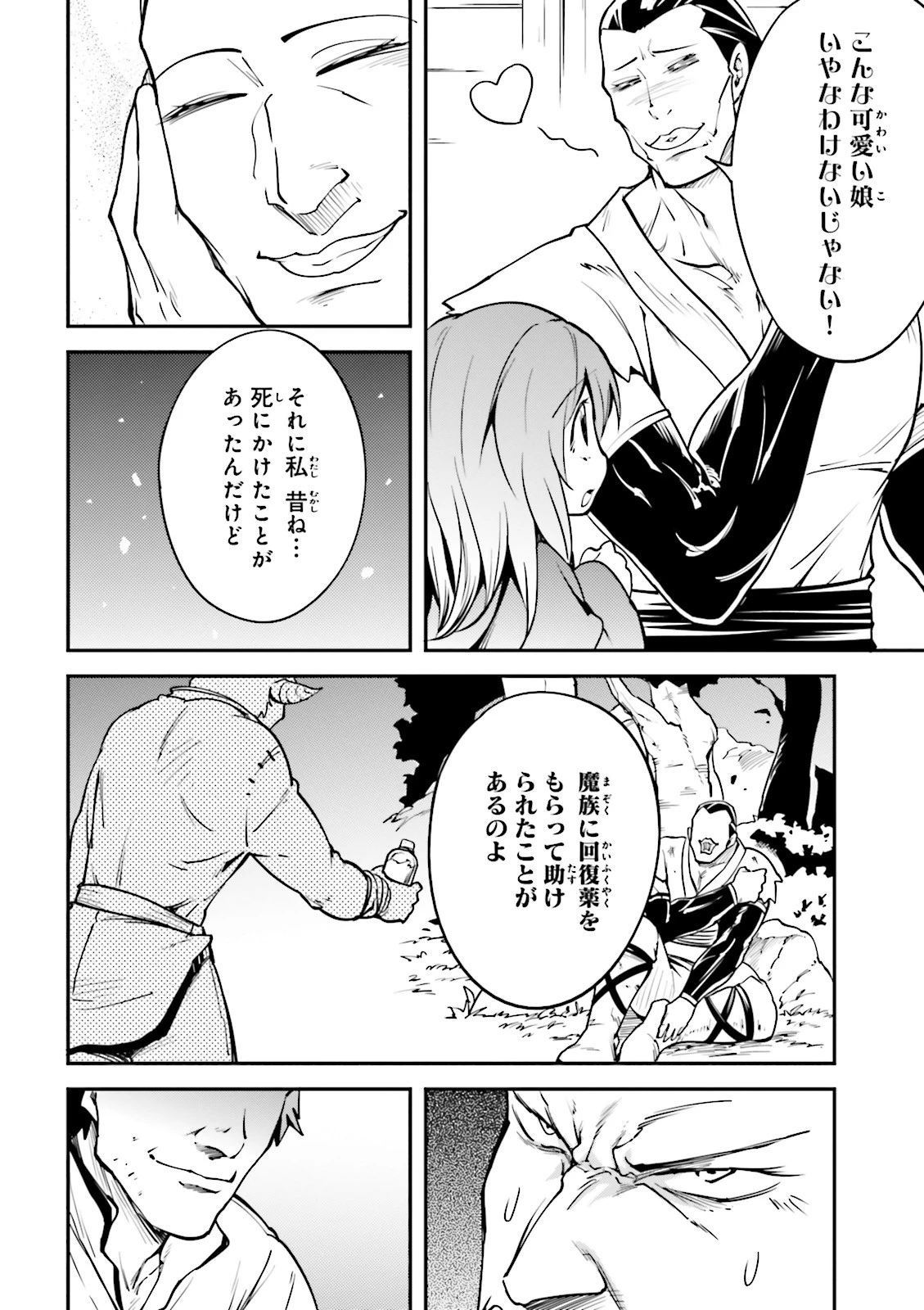 LV999の村人 第4話 - 6