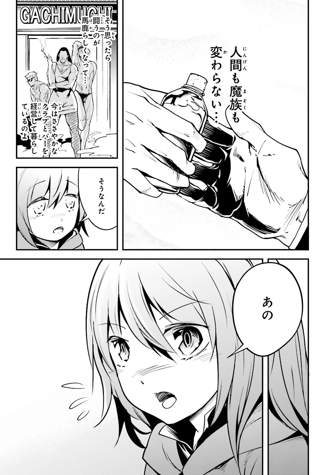 LV999の村人 第4話 - 7