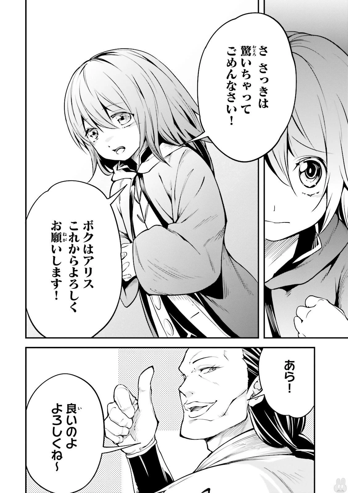 LV999の村人 第4話 - 8