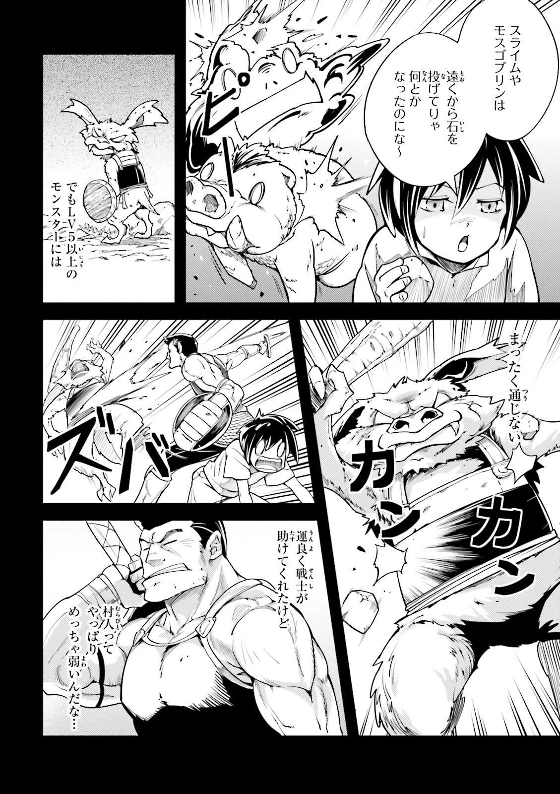 LV999の村人 第4話 - 12