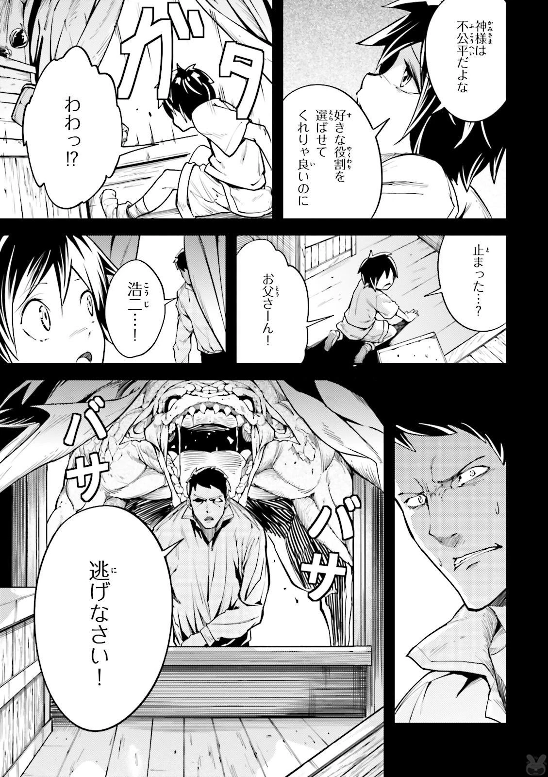 LV999の村人 第4話 - 13