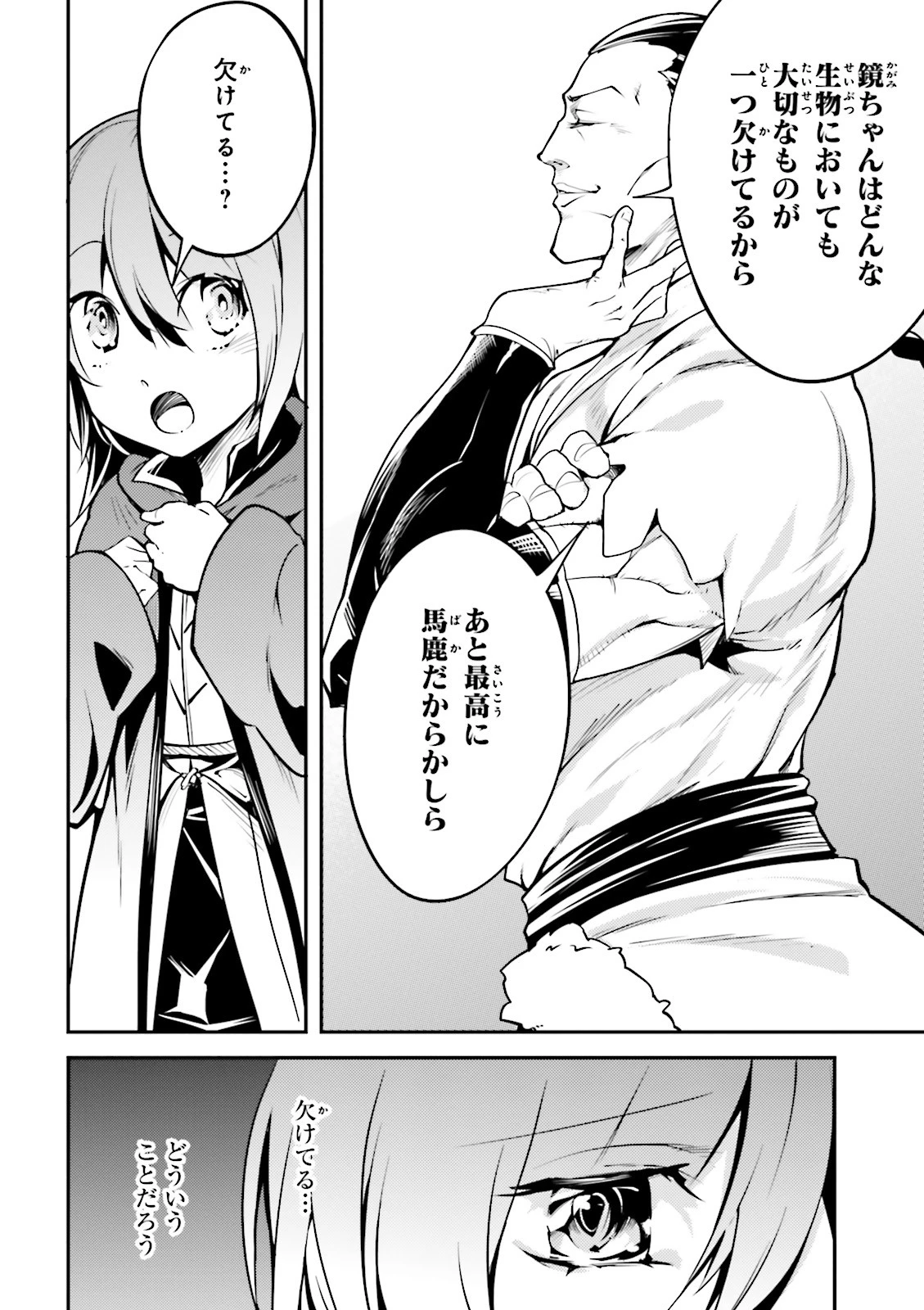 LV999の村人 第4話 - 16