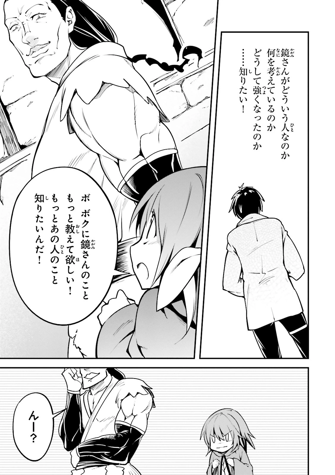 LV999の村人 第4話 - 17