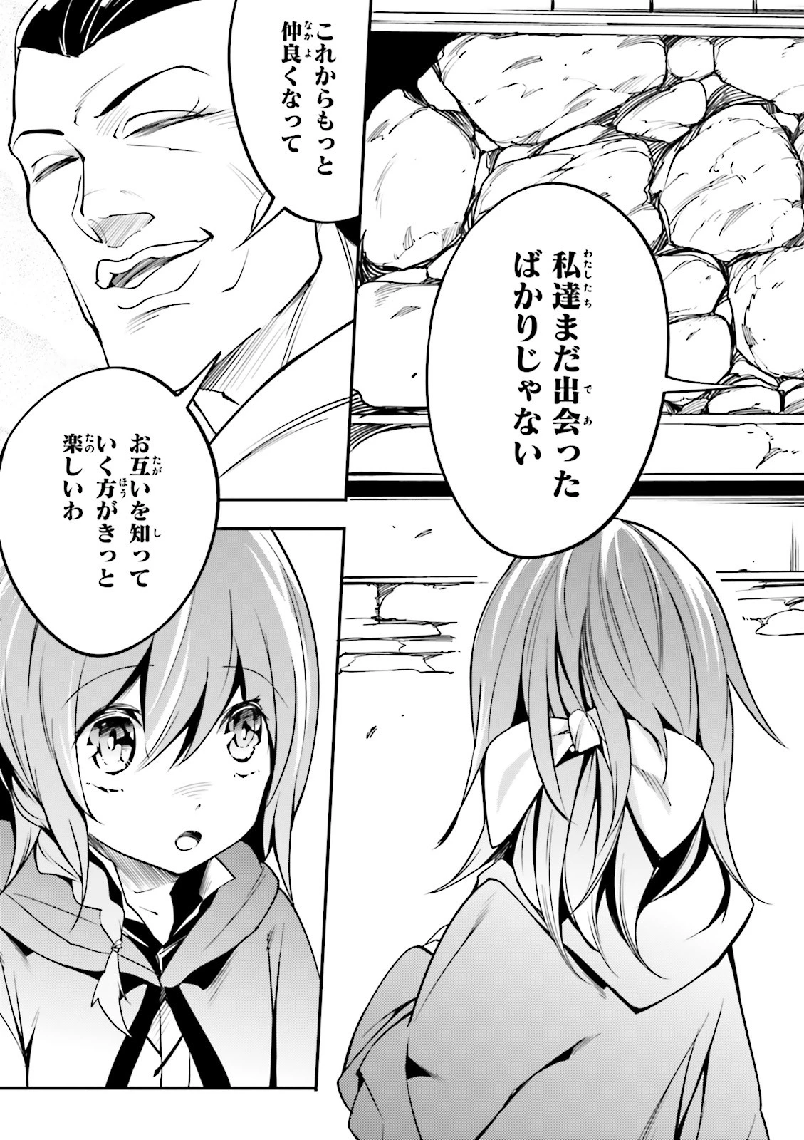 LV999の村人 第4話 - 19