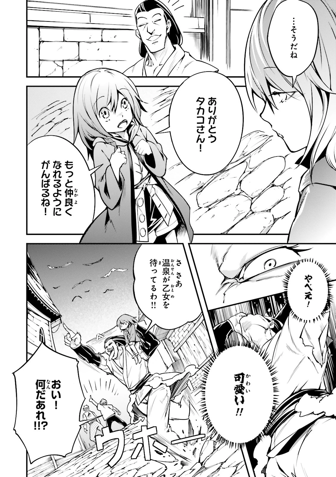 LV999の村人 第4話 - 20