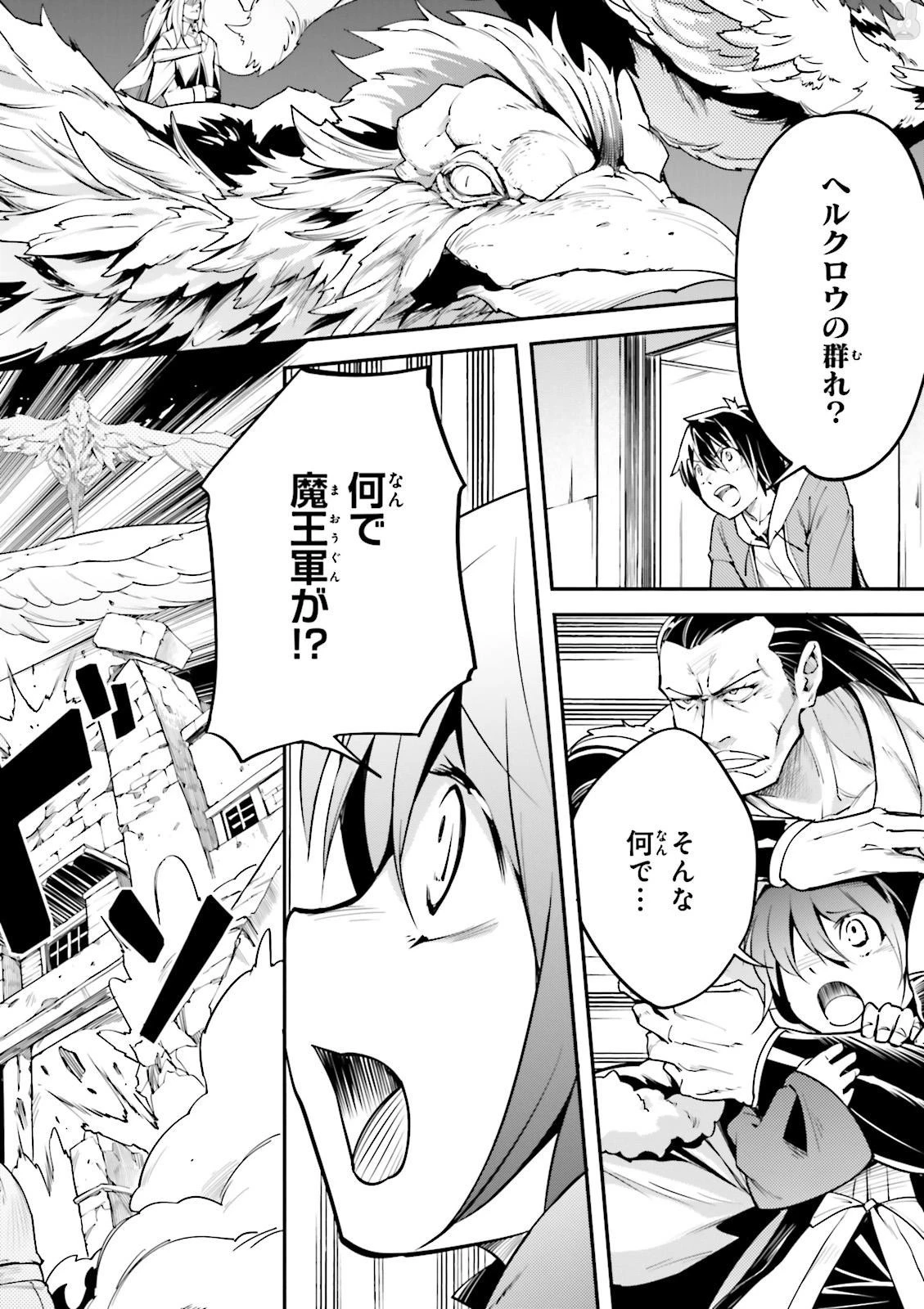 LV999の村人 第4話 - 22