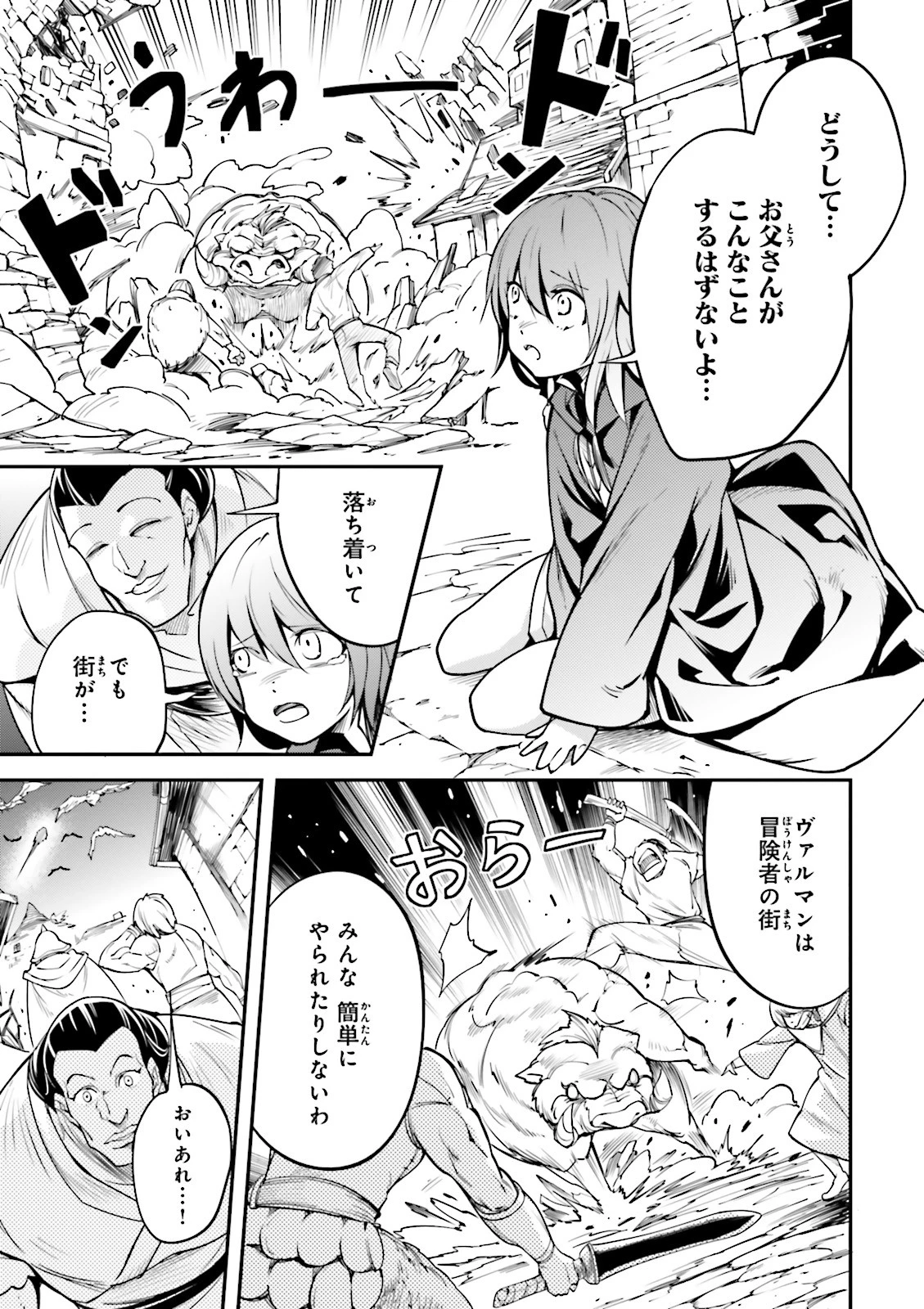 LV999の村人 第4話 - 25