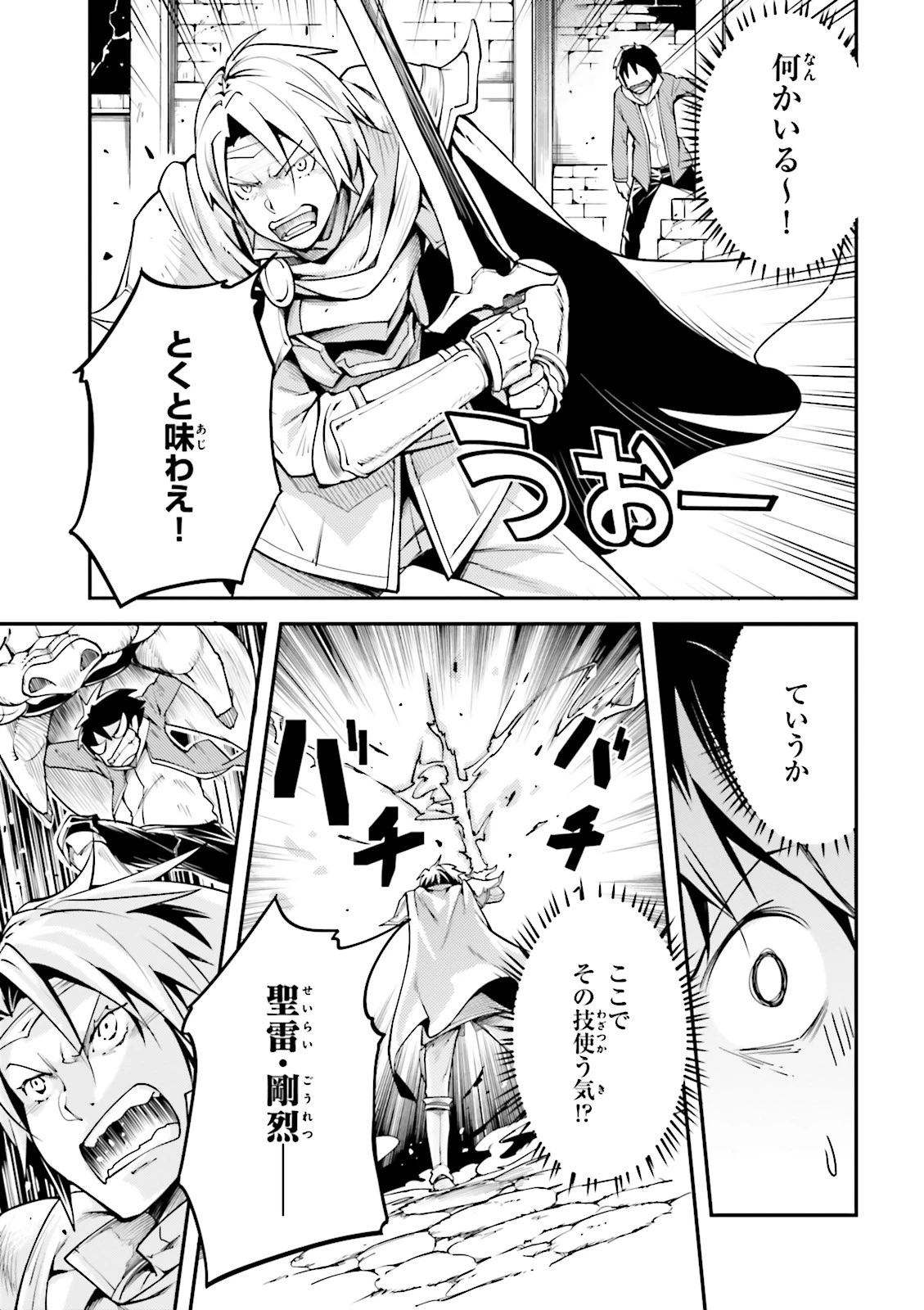 LV999の村人 第4話 - 29