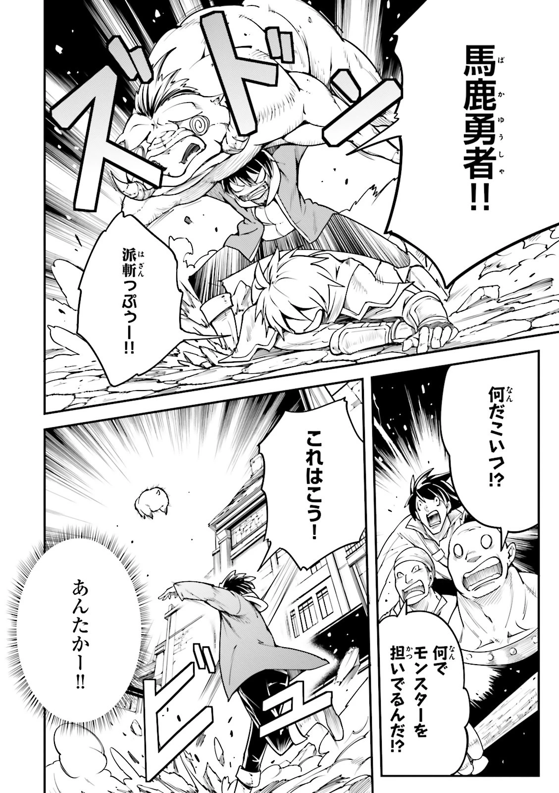 LV999の村人 第4話 - 30