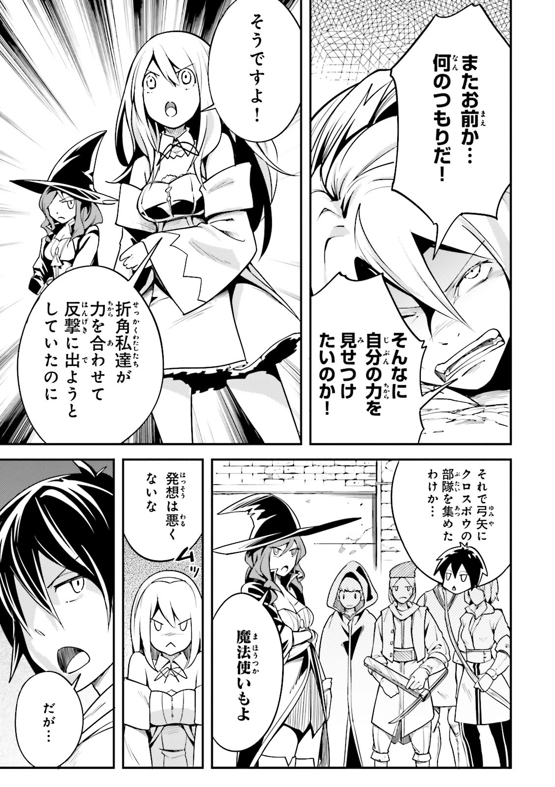 LV999の村人 第4話 - 31