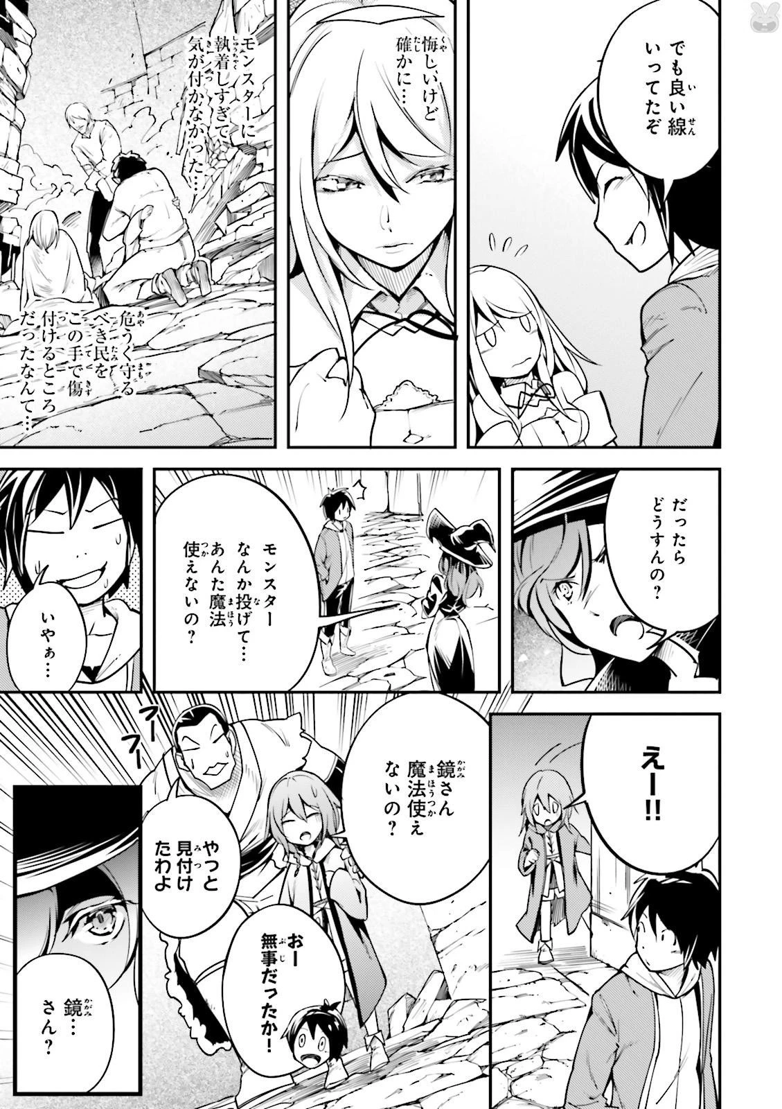 LV999の村人 第4話 - 33