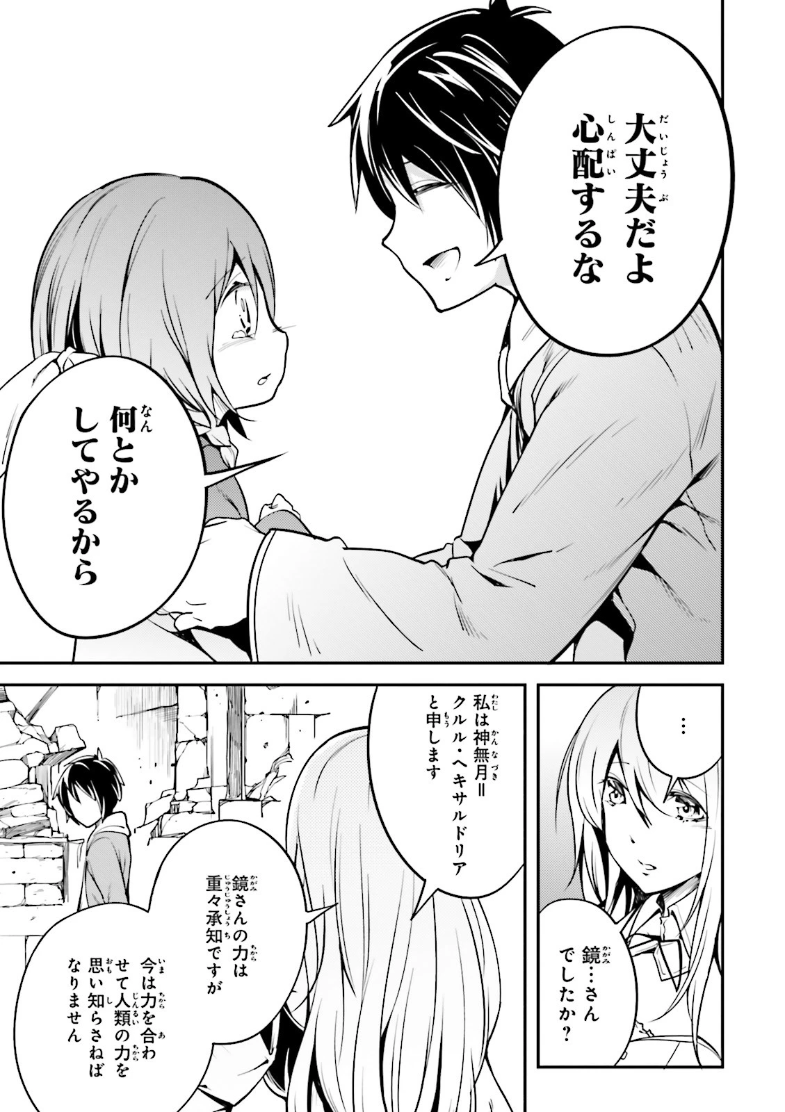 LV999の村人 第4話 - 35