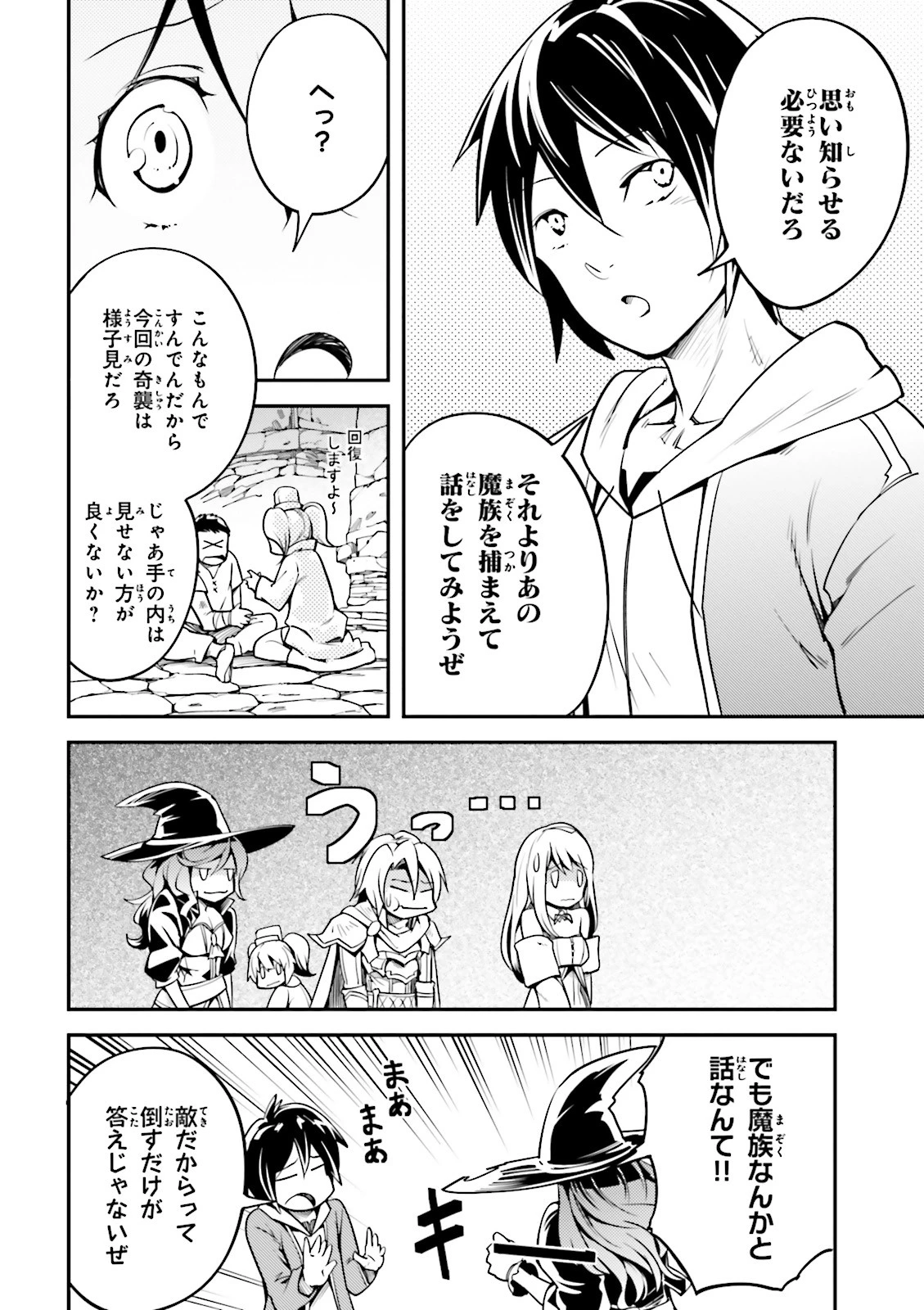 LV999の村人 第4話 - 36