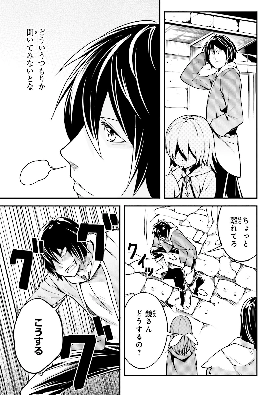 LV999の村人 第4話 - 39