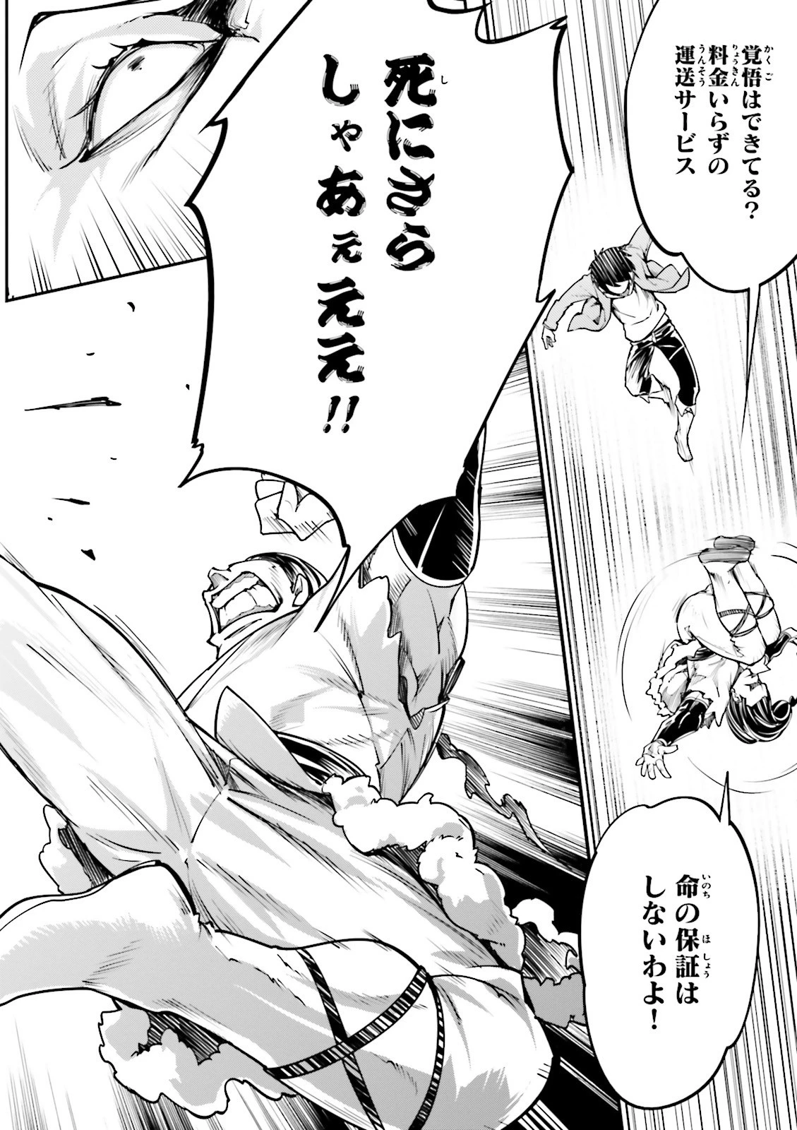 LV999の村人 第4話 - 42