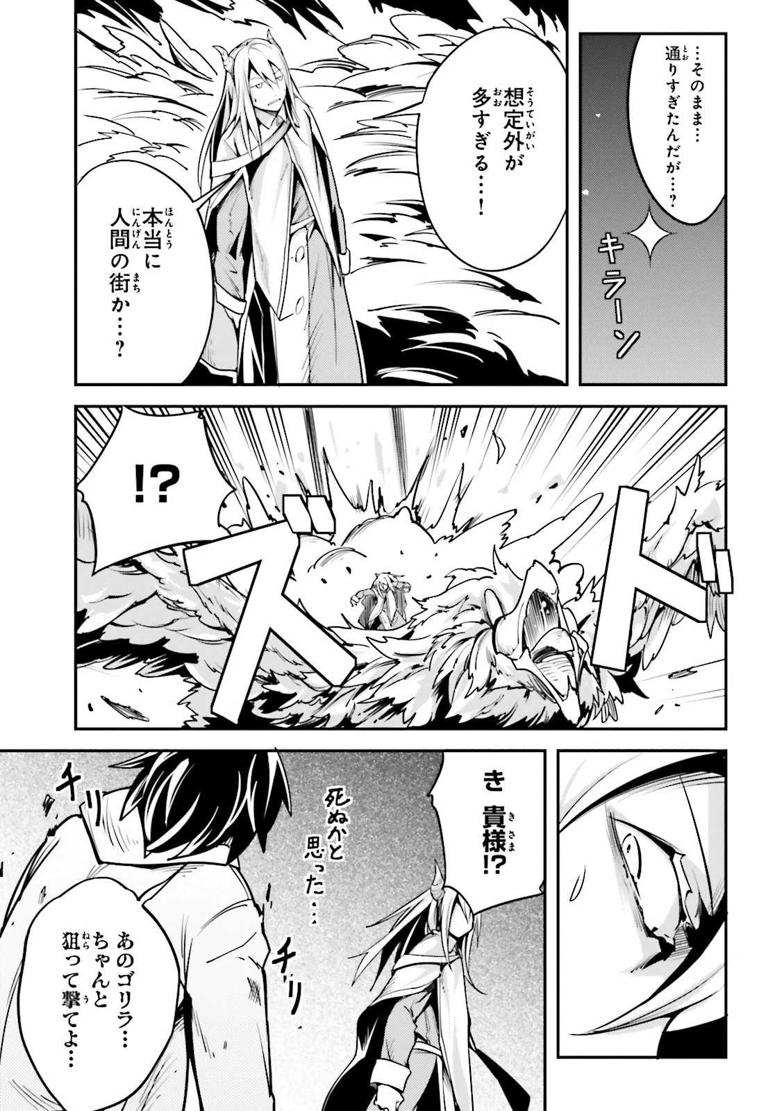 LV999の村人 第4話 - 45