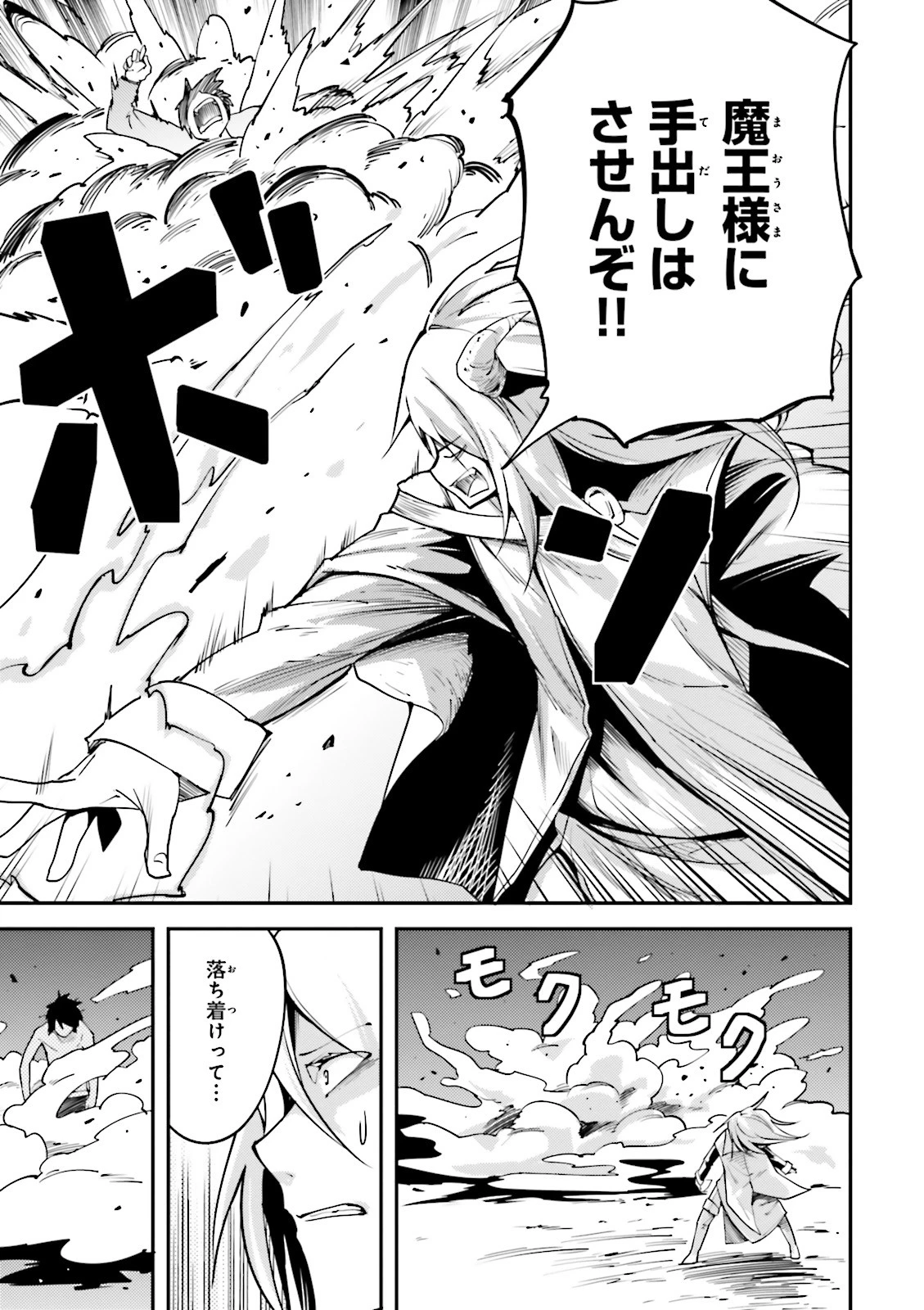 LV999の村人 第5話 - 3