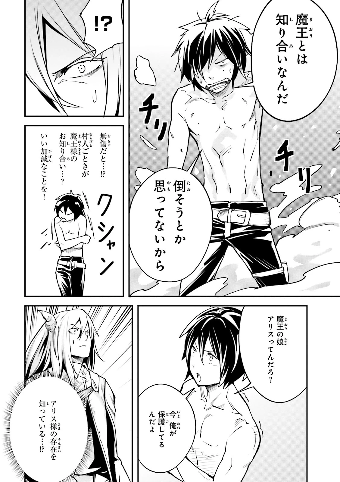 LV999の村人 第5話 - 4