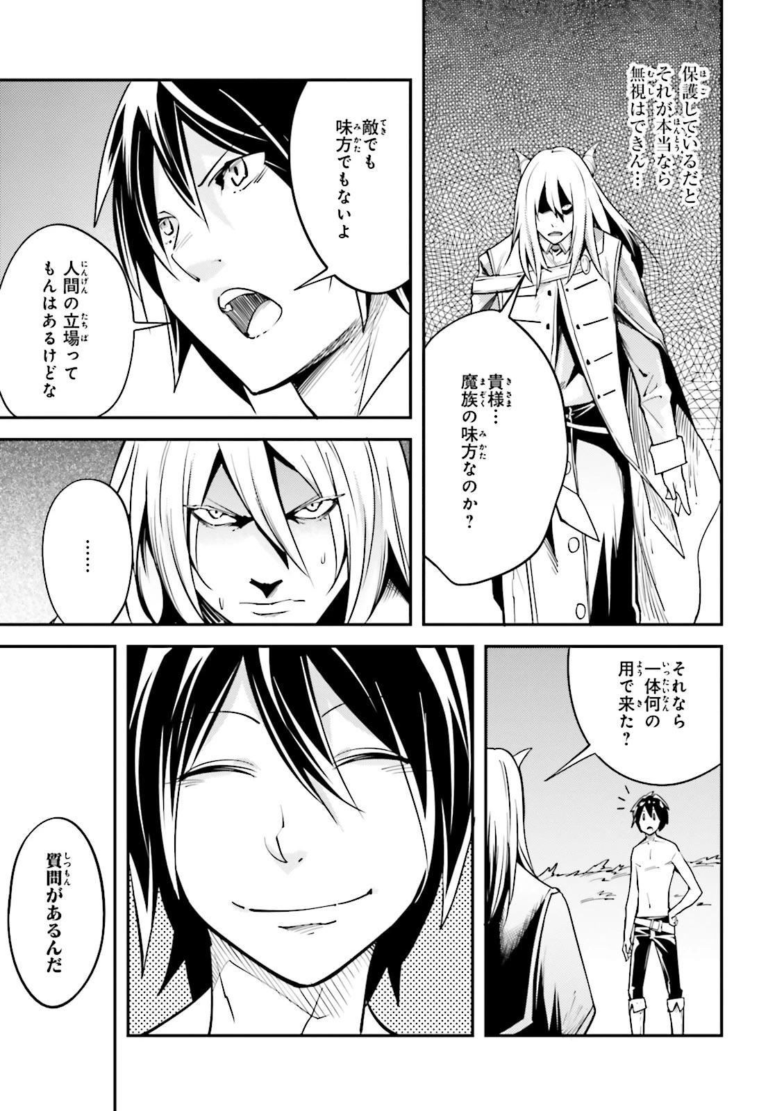 LV999の村人 第5話 - 5