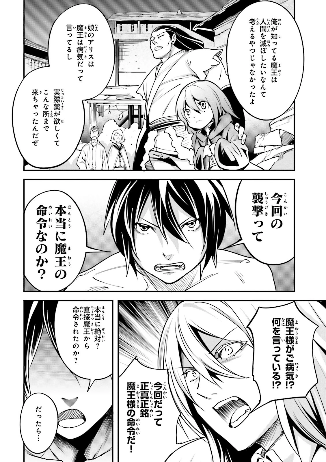 LV999の村人 第5話 - 6