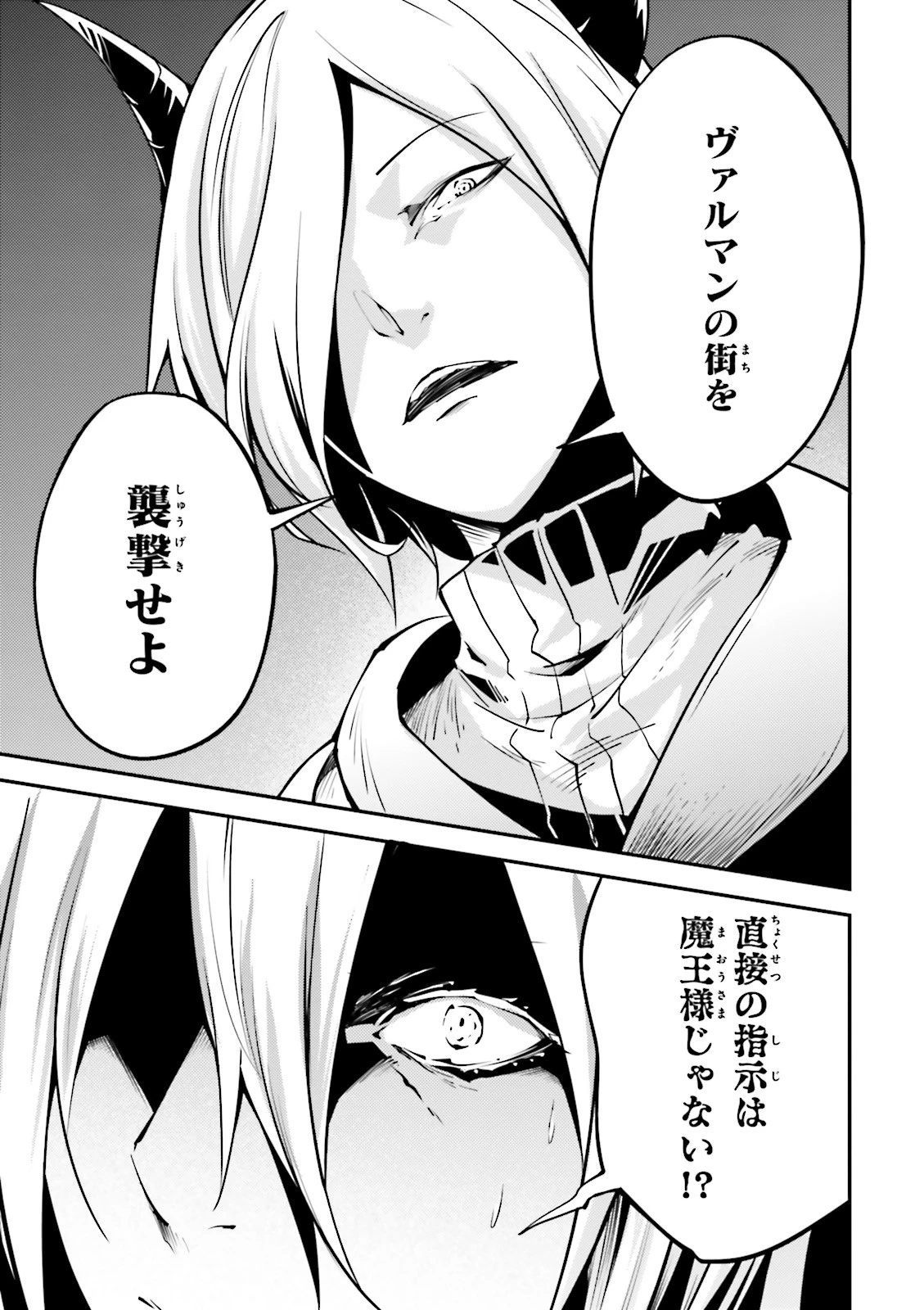 LV999の村人 第5話 - 9