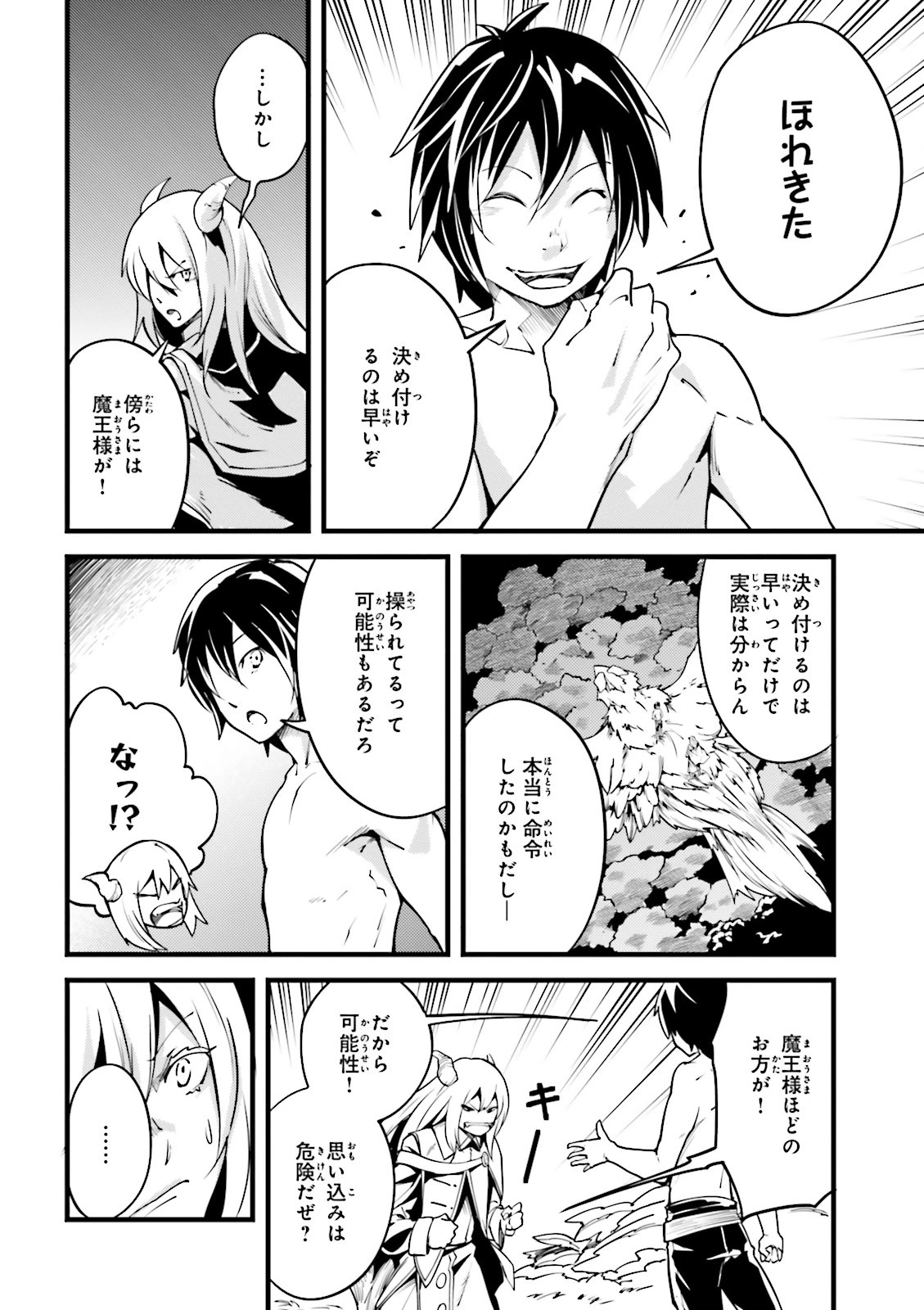 LV999の村人 第5話 - 10