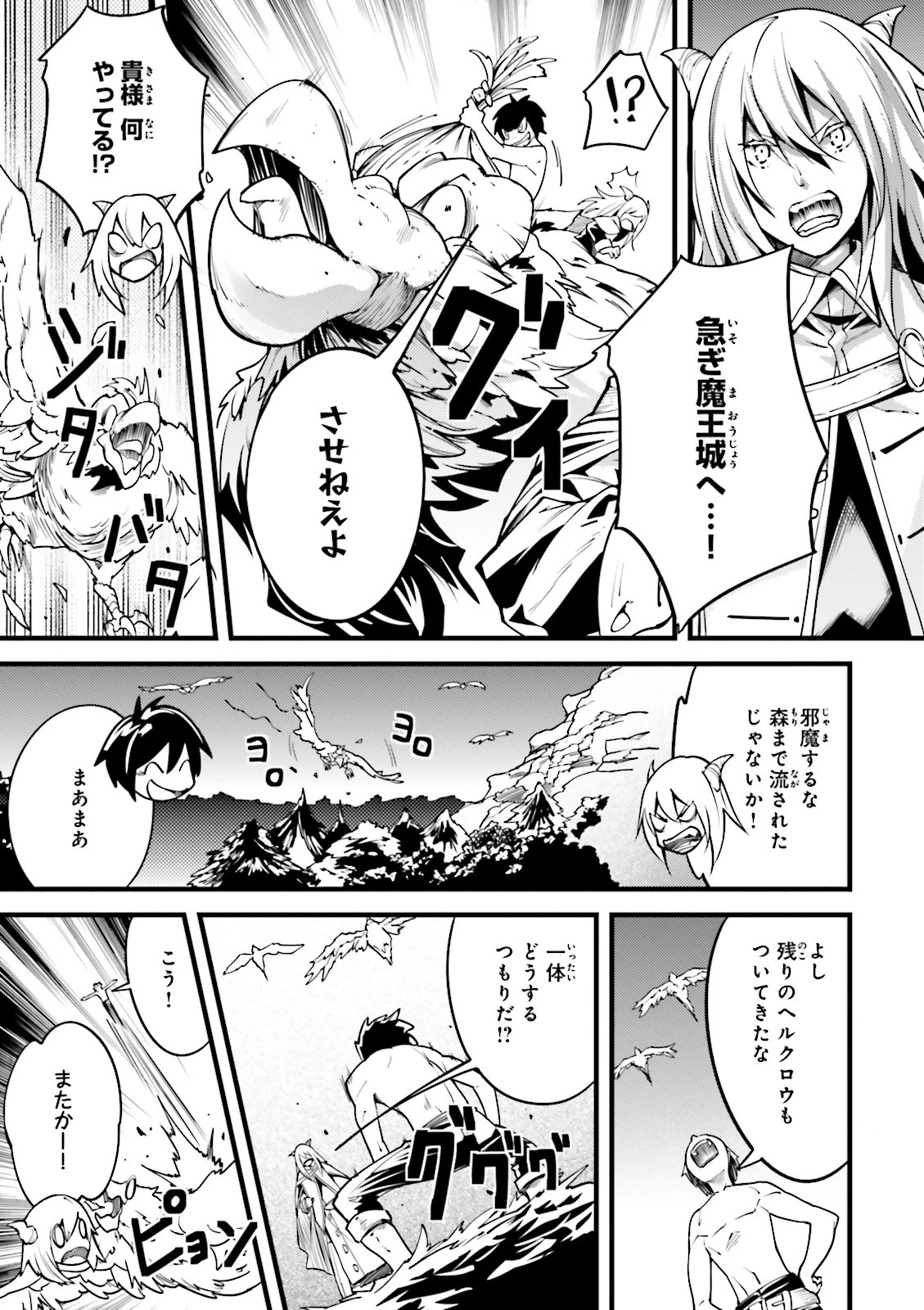 LV999の村人 第5話 - 11