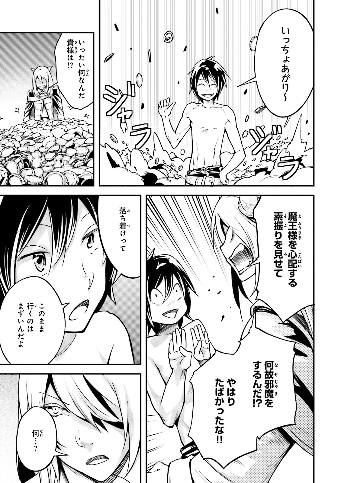 LV999の村人 第5話 - 13