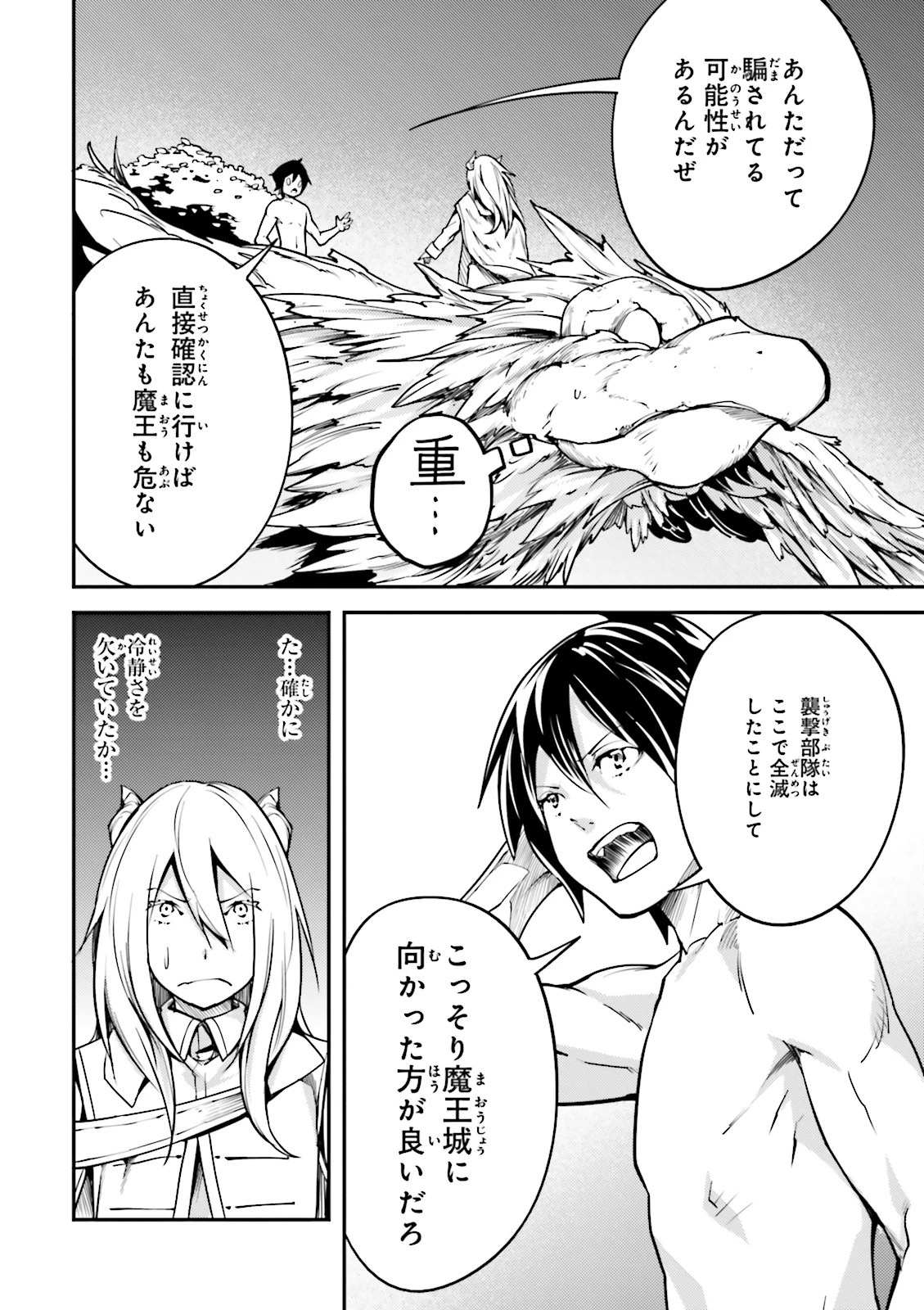 LV999の村人 第5話 - 14