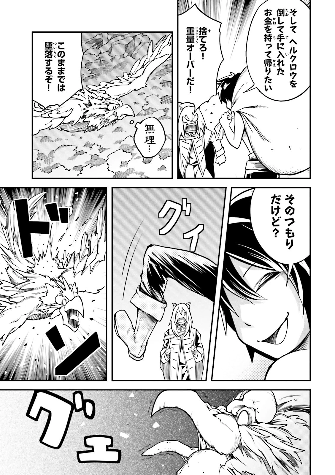 LV999の村人 第5話 - 15