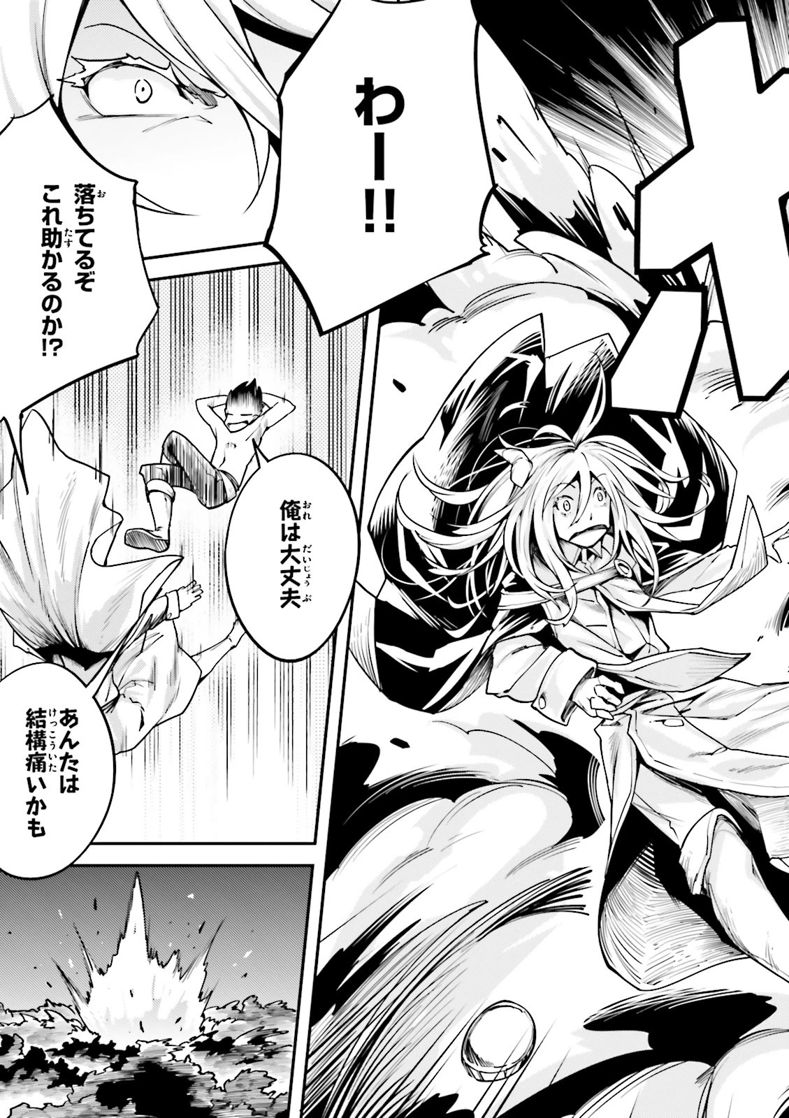 LV999の村人 第5話 - 17